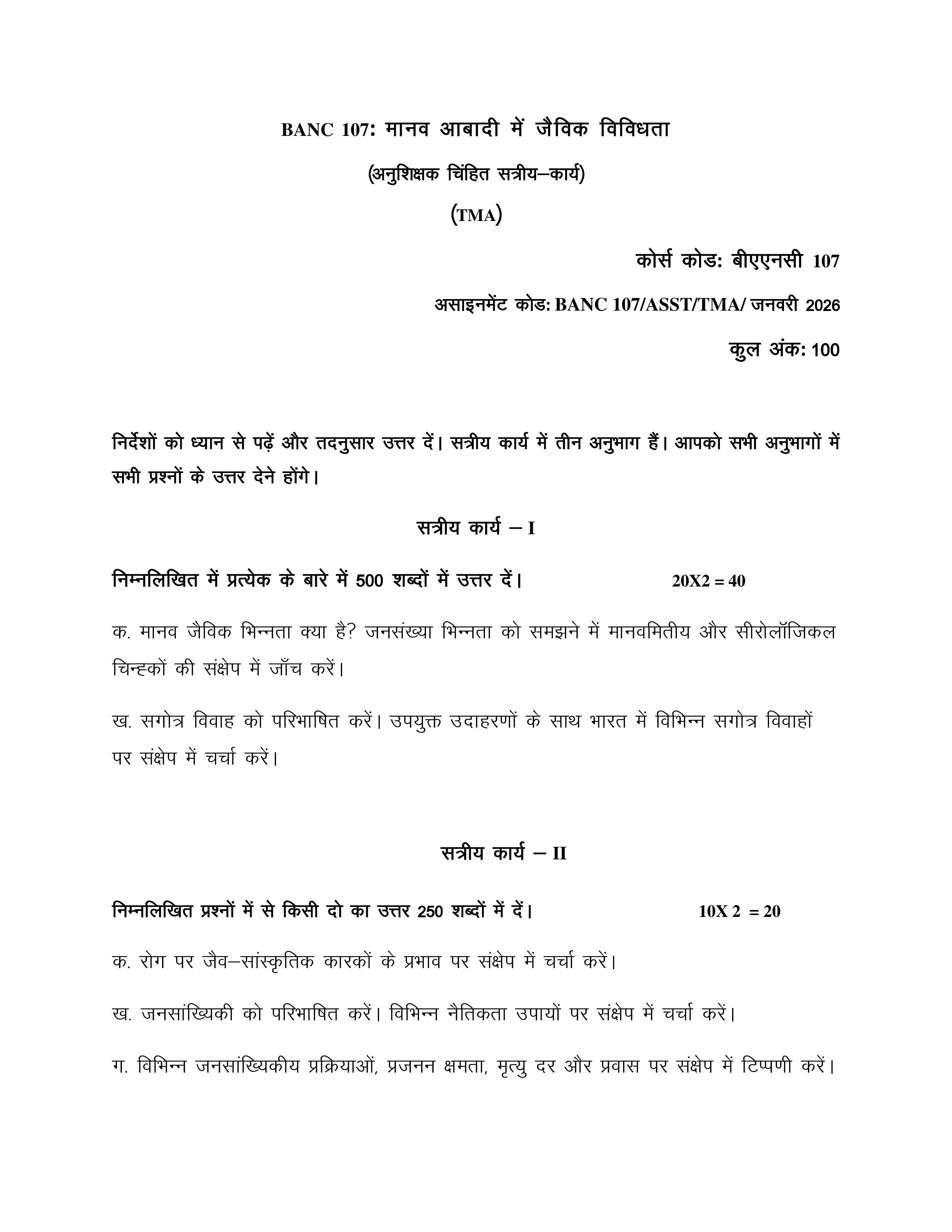 IGNOU BANC 107 Handwritten Hardcopy Assignment 2026-26 (Hindi Medium)