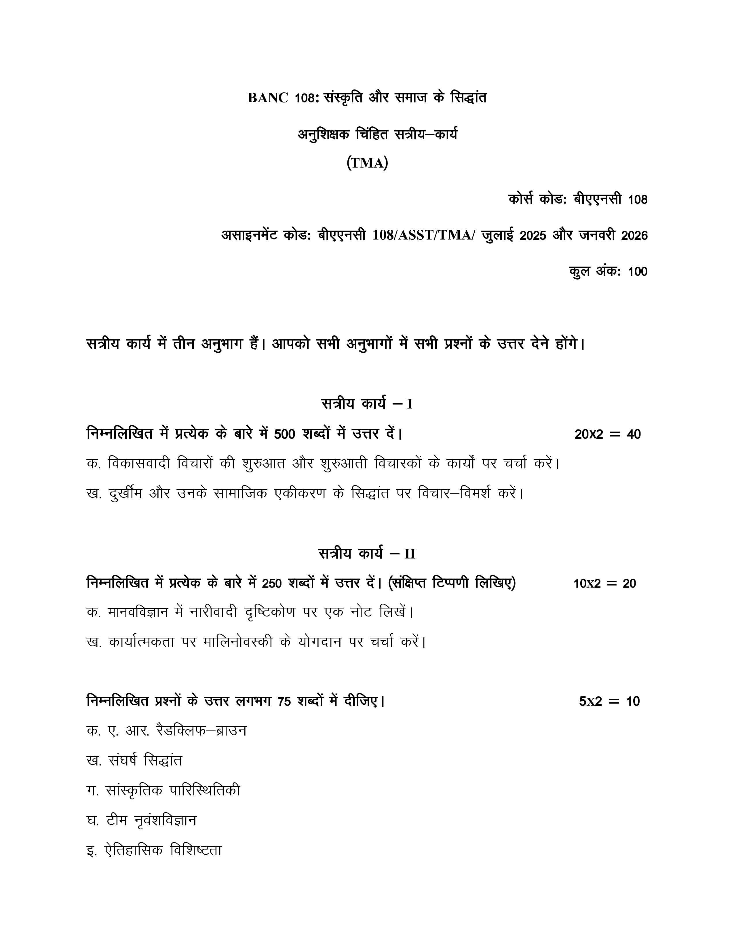 IGNOU BANC 108 Handwritten Hardcopy Assignment 2025-2026 (Hindi Medium)
