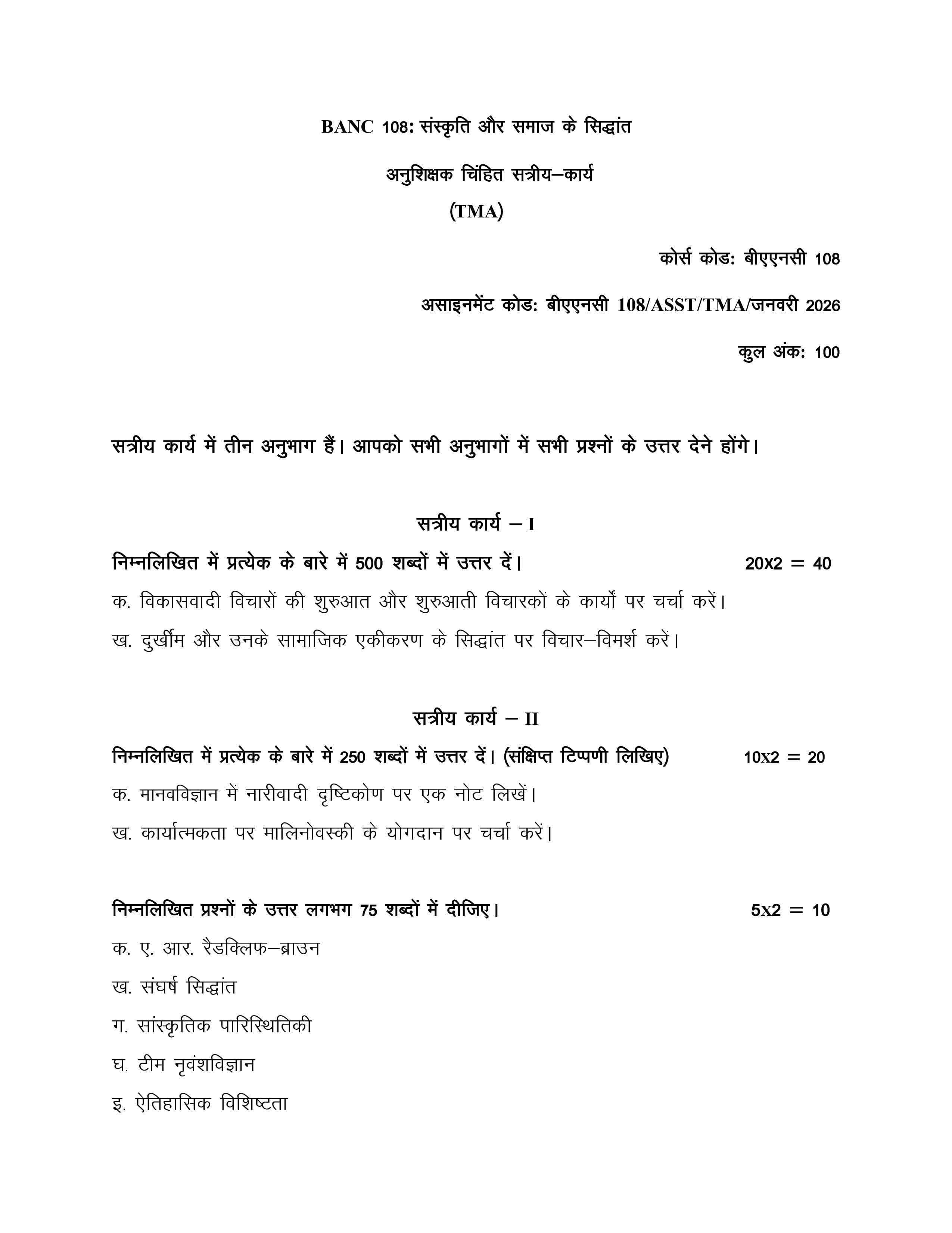 IGNOU BANC 108 Handwritten Hardcopy Assignment 2026-26 (Hindi Medium)
