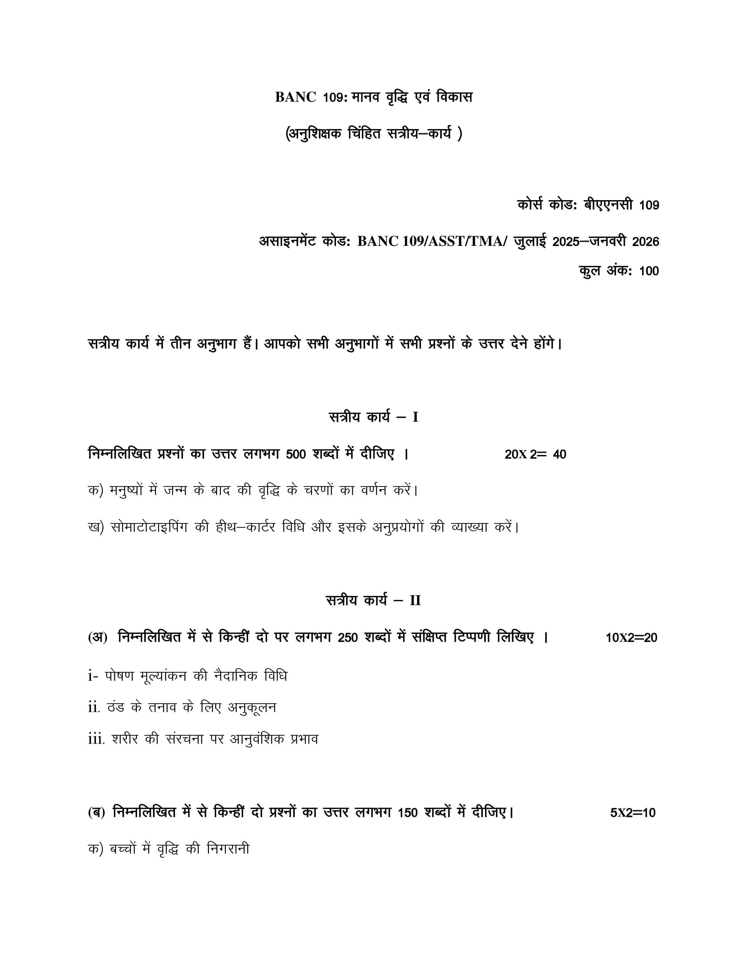 IGNOU BANC 109 Handwritten Hardcopy Assignment 2025-2026 (Hindi Medium)