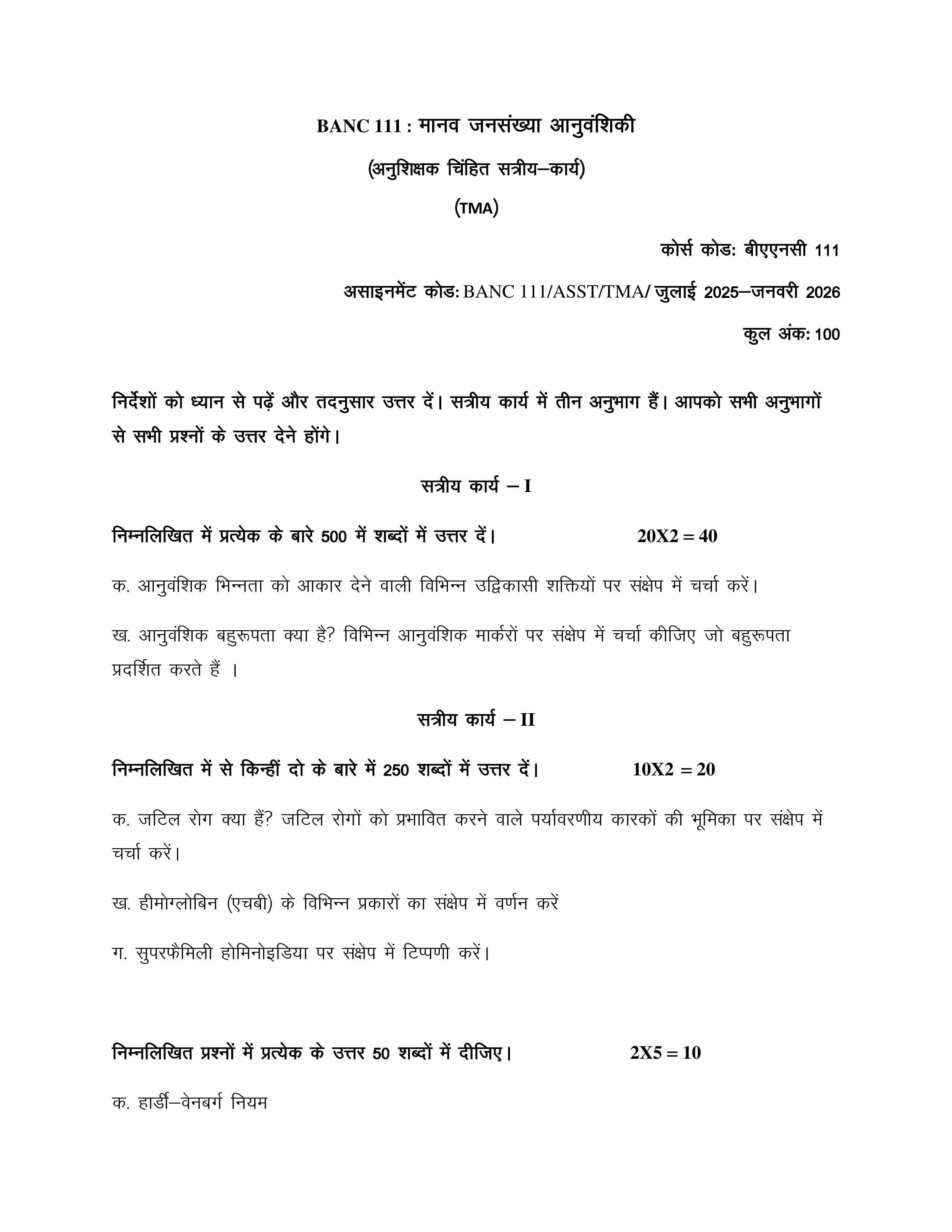 IGNOU BANC 111 Handwritten Hardcopy Assignment 2025-2026 (Hindi Medium)