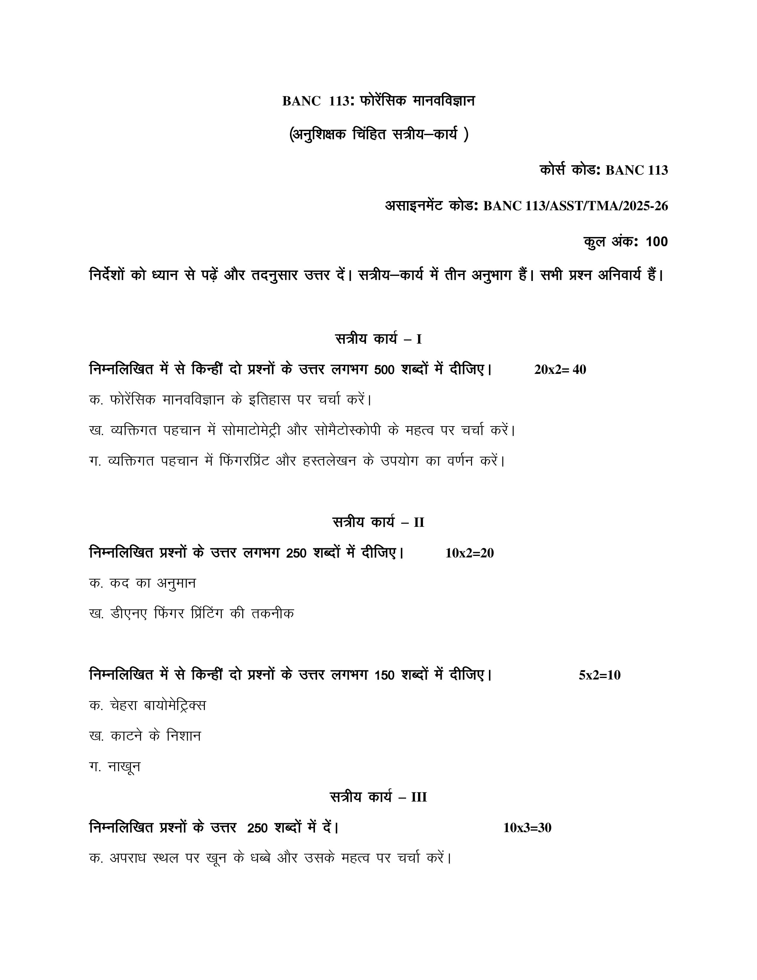 IGNOU BANC 113 Handwritten Hardcopy Assignment 2025-2026 (Hindi Medium)
