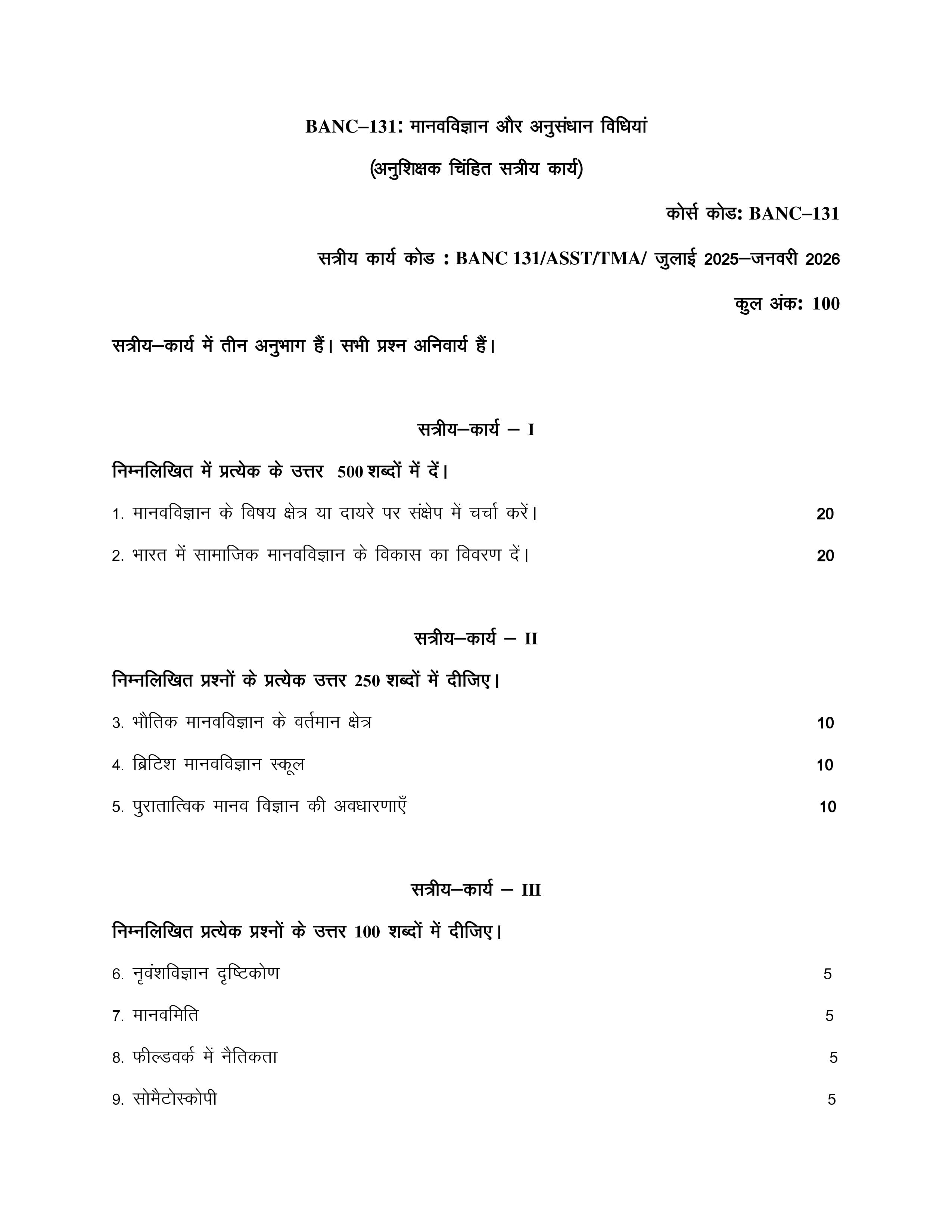 IGNOU BANC 131 Handwritten Hardcopy Assignment 2025-2026 (Hindi Medium)