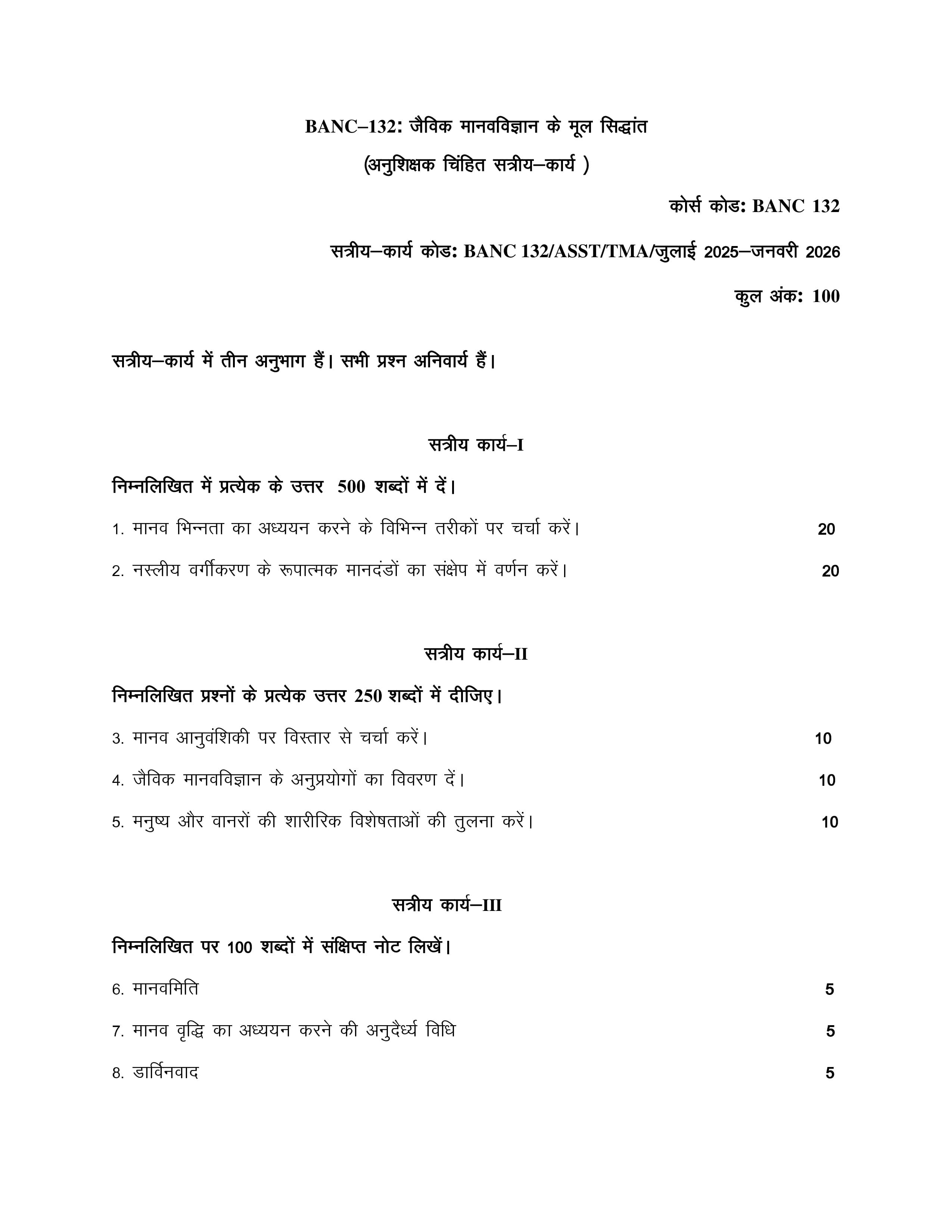 IGNOU BANC 132 Handwritten Hardcopy Assignment 2025-2026 (Hindi Medium)