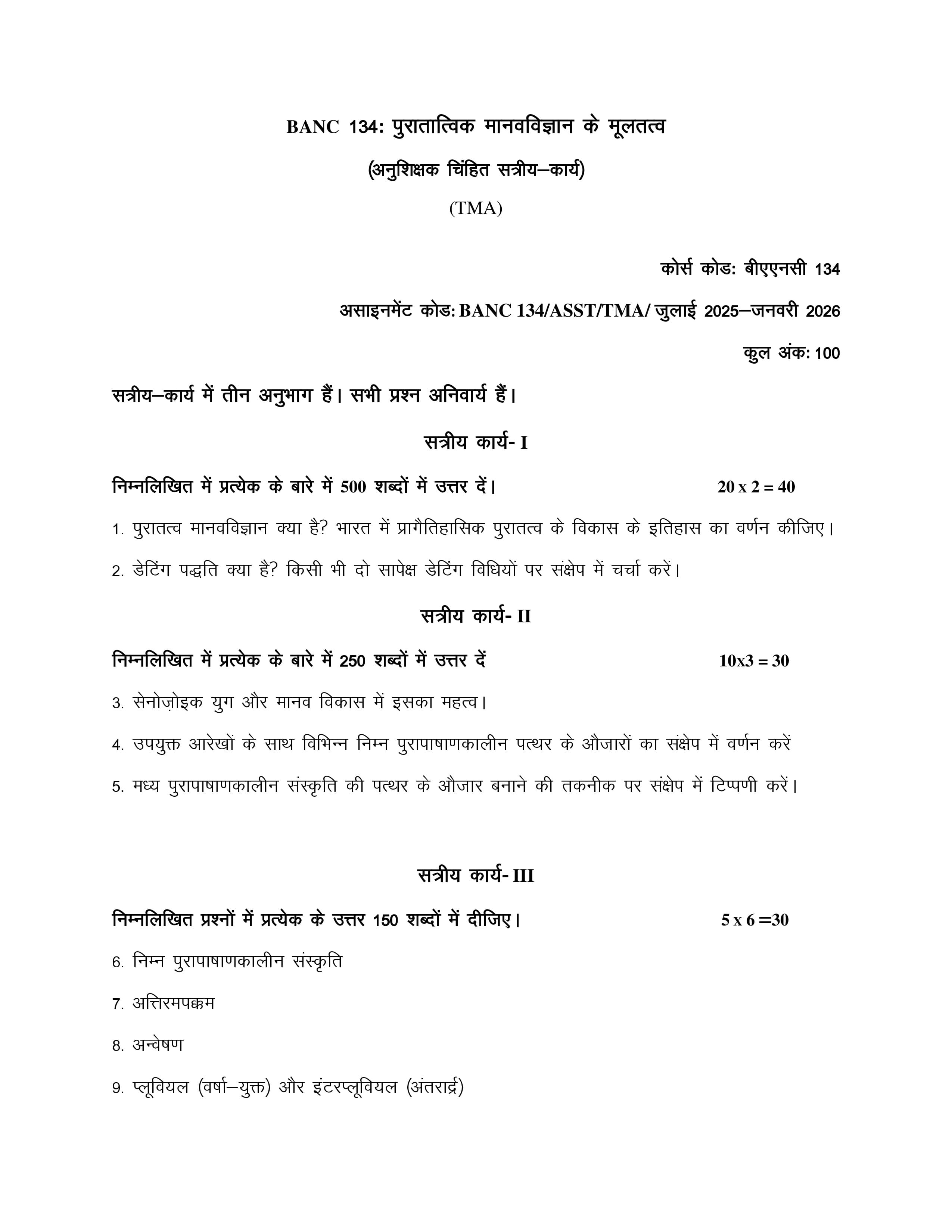 IGNOU BANC 134 Handwritten Hardcopy Assignment 2025-2026 (Hindi Medium)