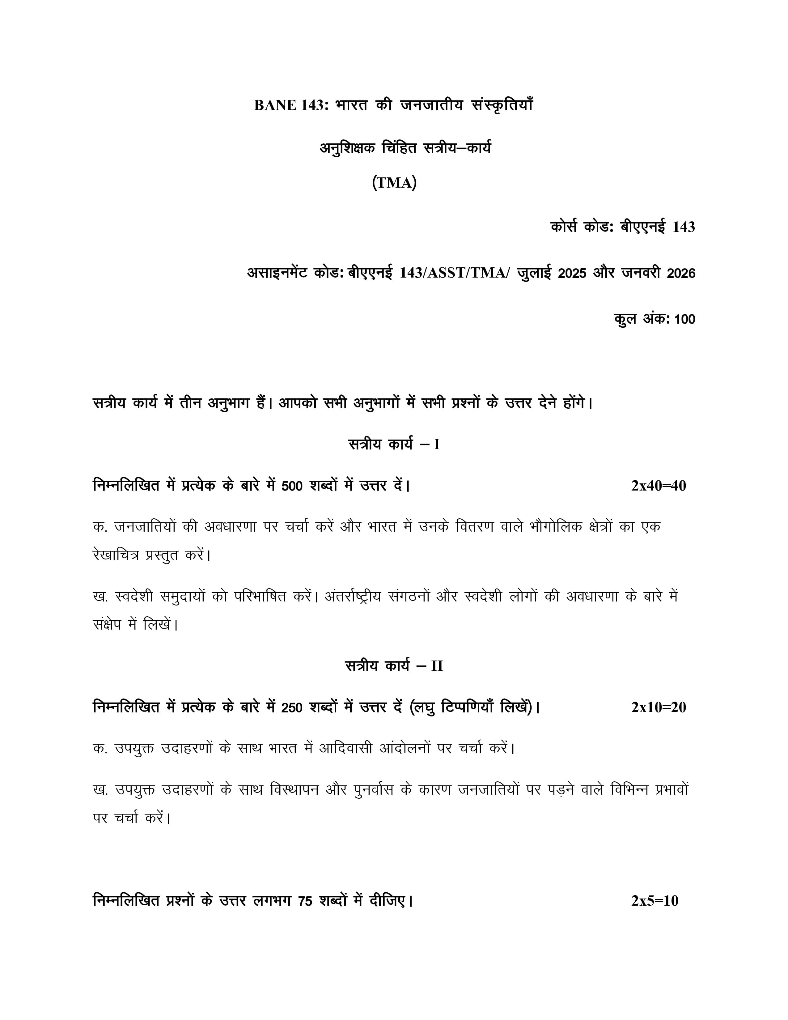 IGNOU BANE 143 Handwritten Hardcopy Assignment 2025-2026 (Hindi Medium)
