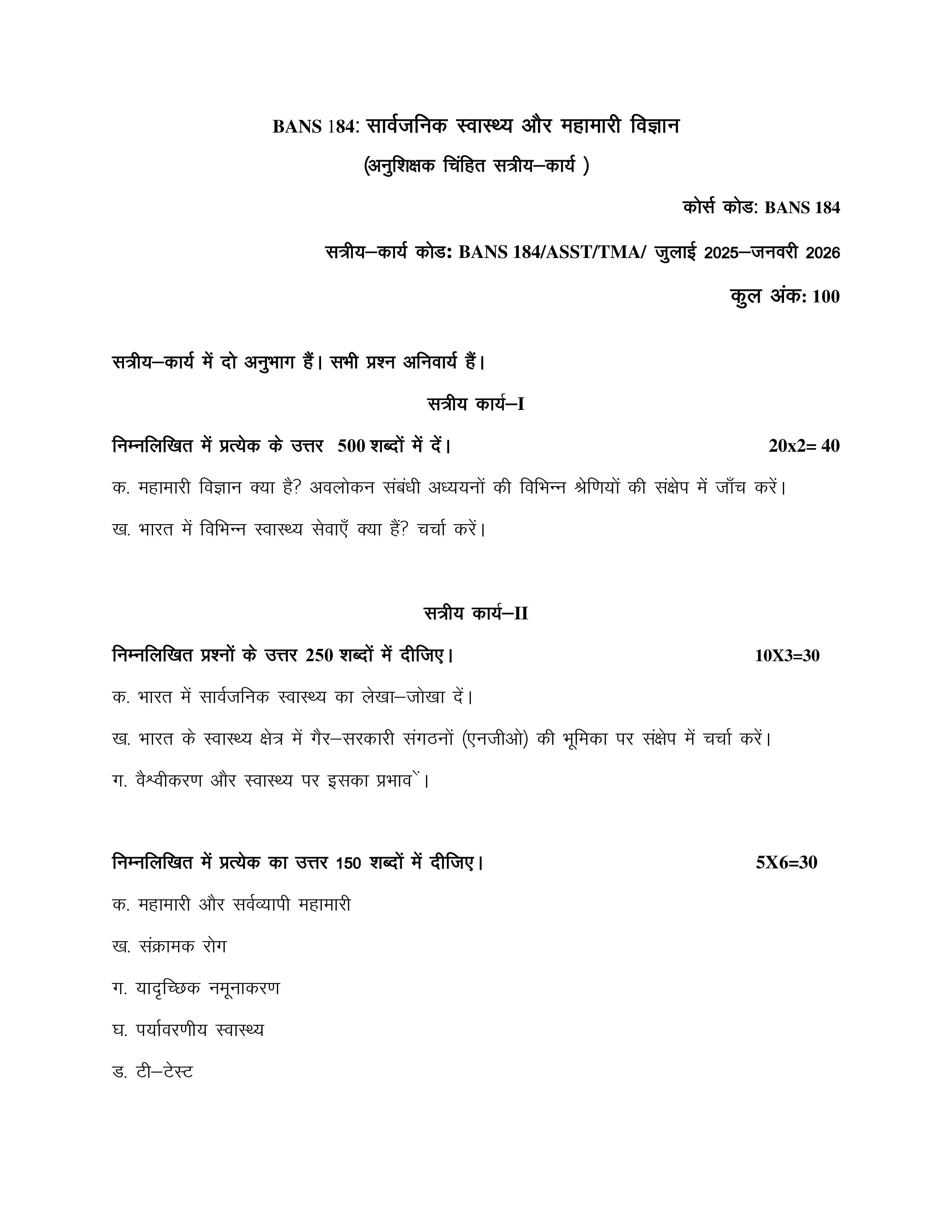 IGNOU BANS 184 Handwritten Hardcopy Assignment 2025-2026 (Hindi Medium)