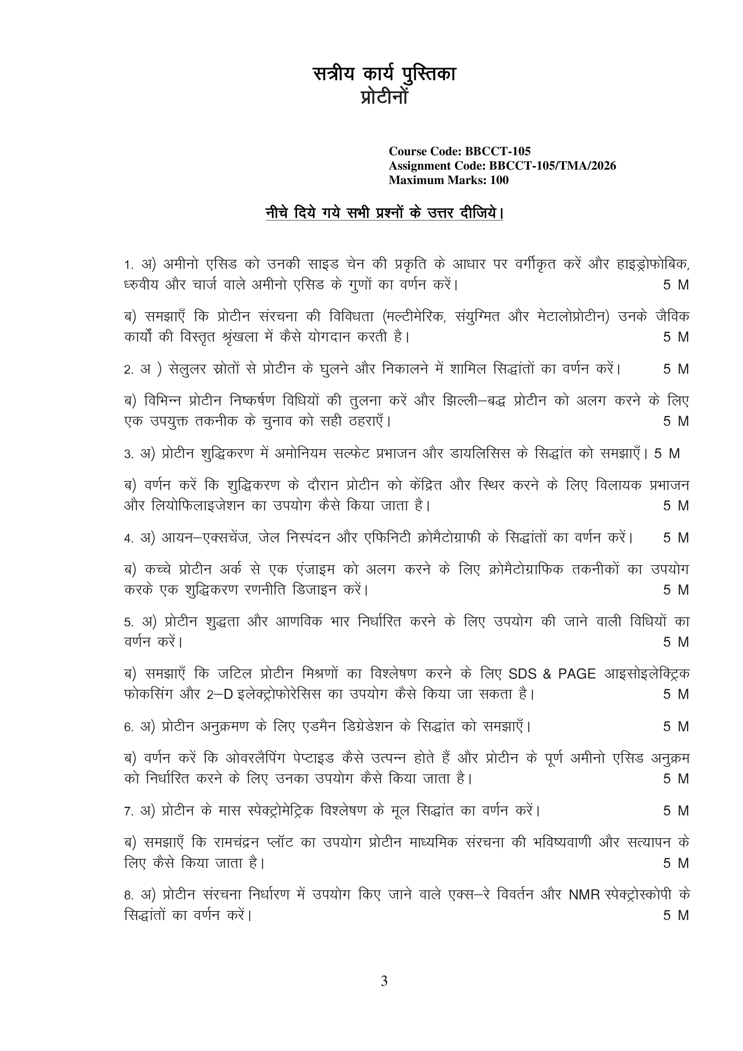 IGNOU BBCCT 105 Handwritten Hardcopy Assignment 2026-26 (Hindi Medium)