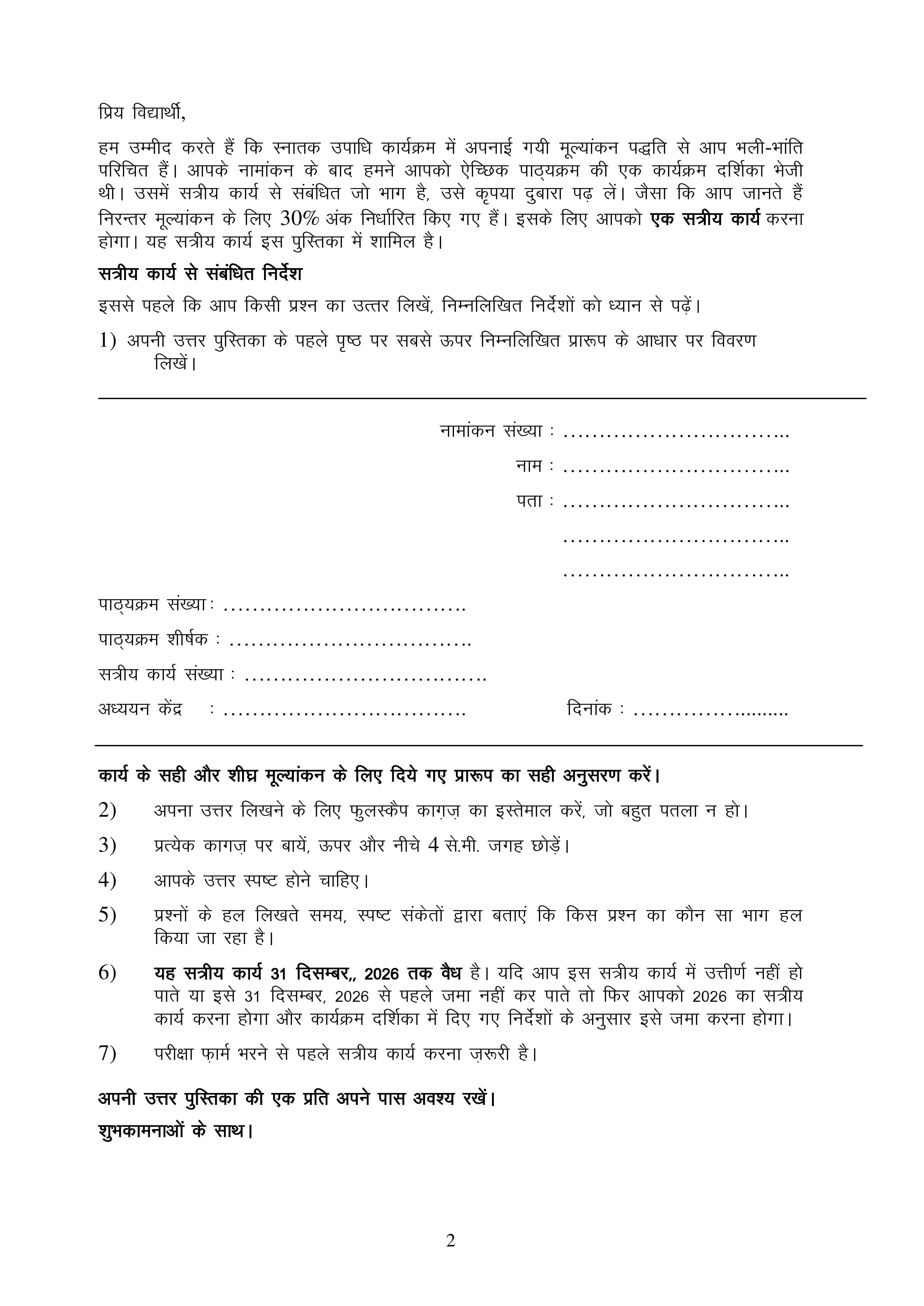 IGNOU BBCCT 109 Handwritten Hardcopy Assignment 2026-26 (Hindi Medium)