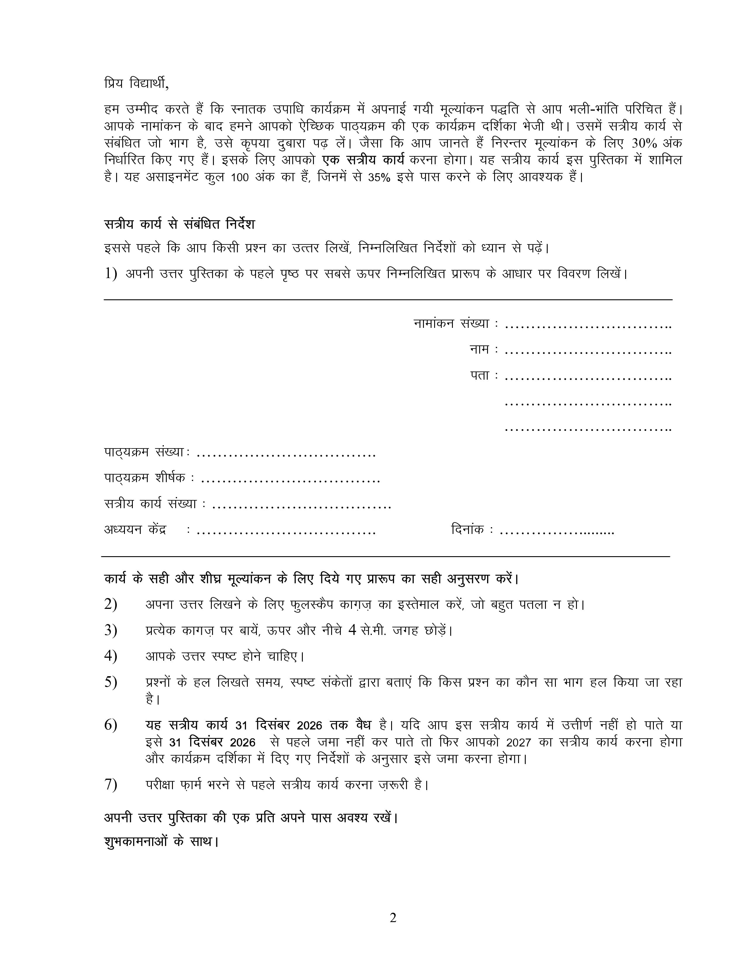 IGNOU BBCCT 115 Handwritten Hardcopy Assignment 2026-26 (Hindi Medium)