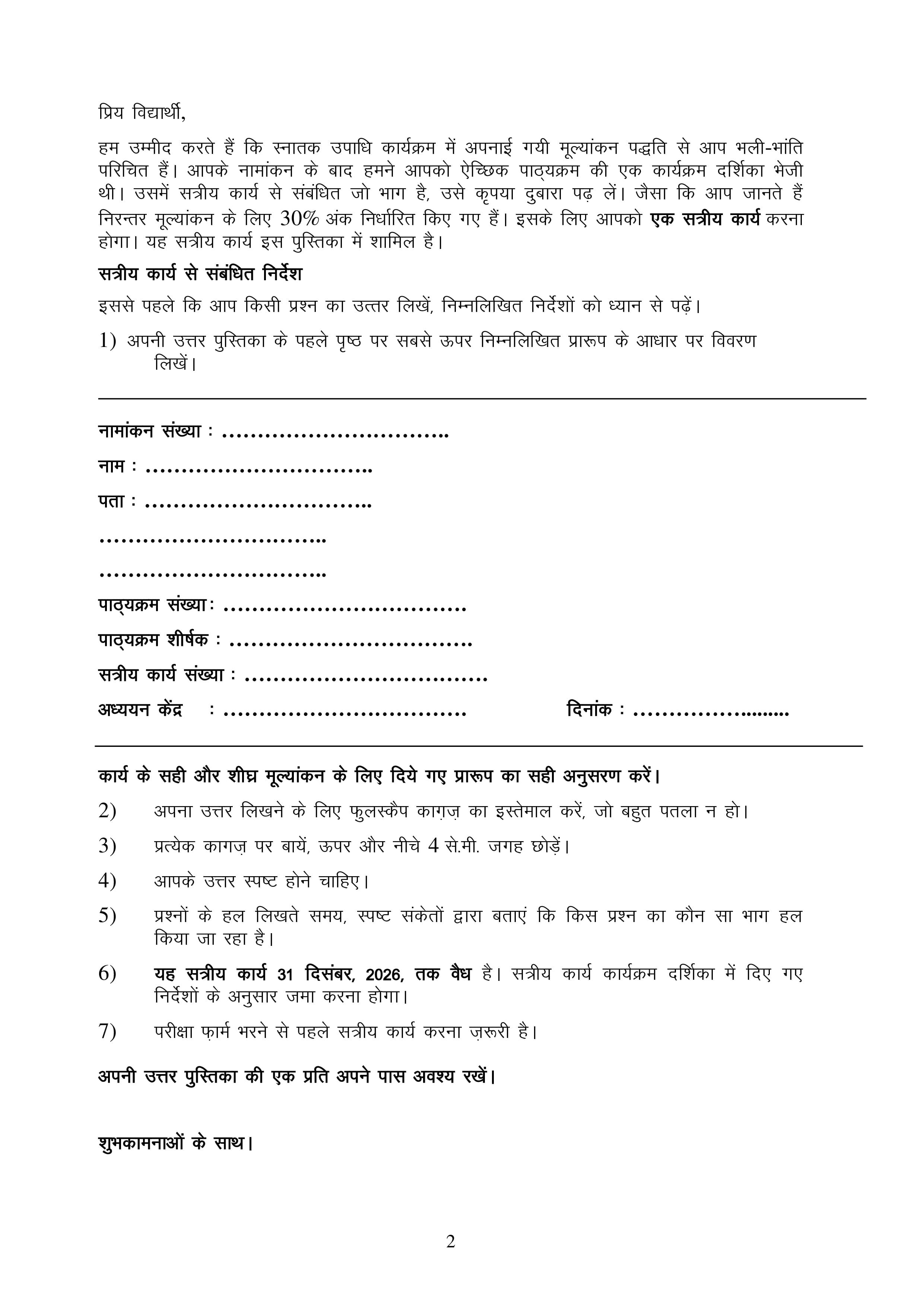 IGNOU BBCCT 117 Handwritten Hardcopy Assignment 2026-26 (Hindi Medium)