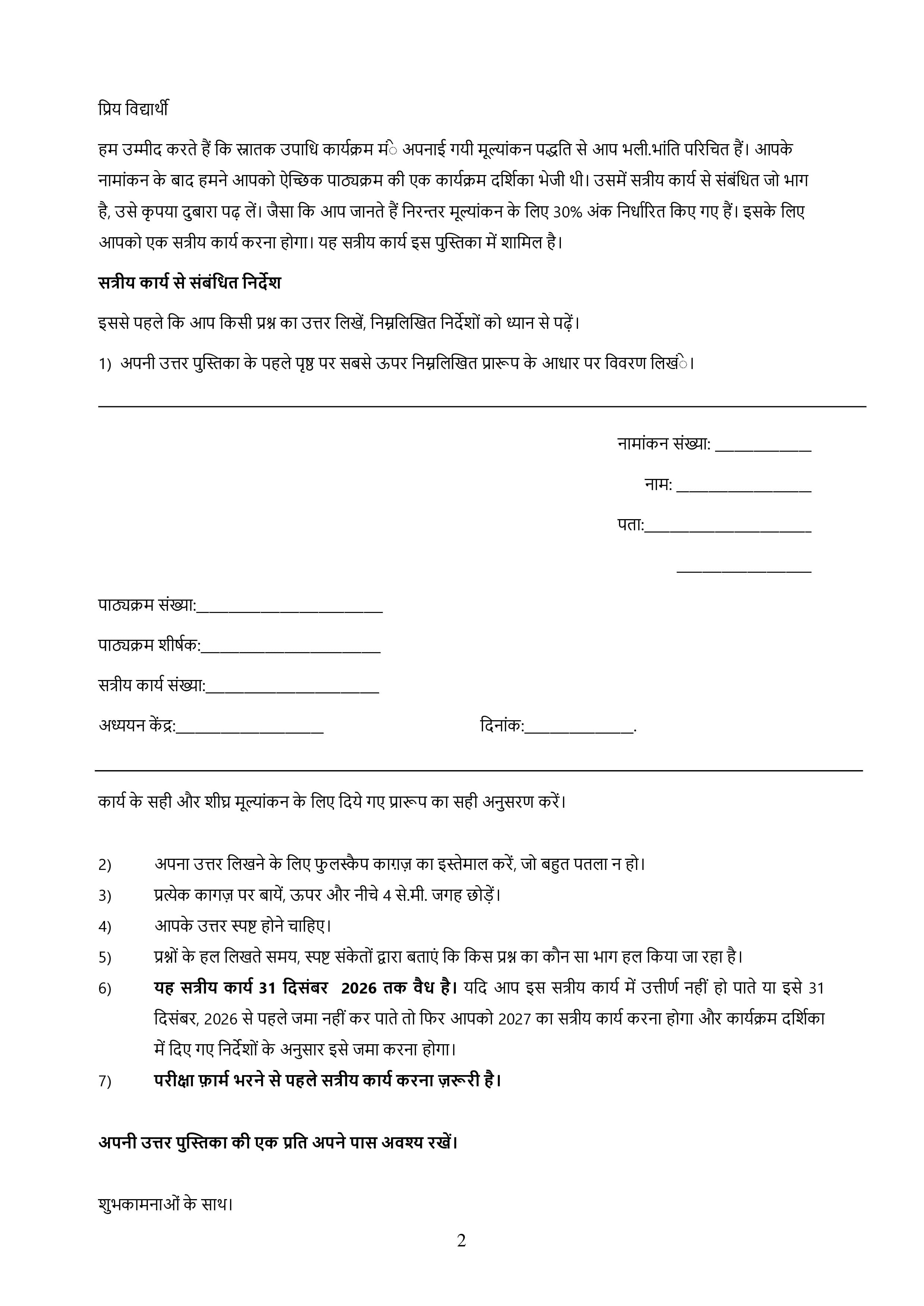 IGNOU BBCCT 119 Handwritten Hardcopy Assignment 2026-26 (Hindi Medium)