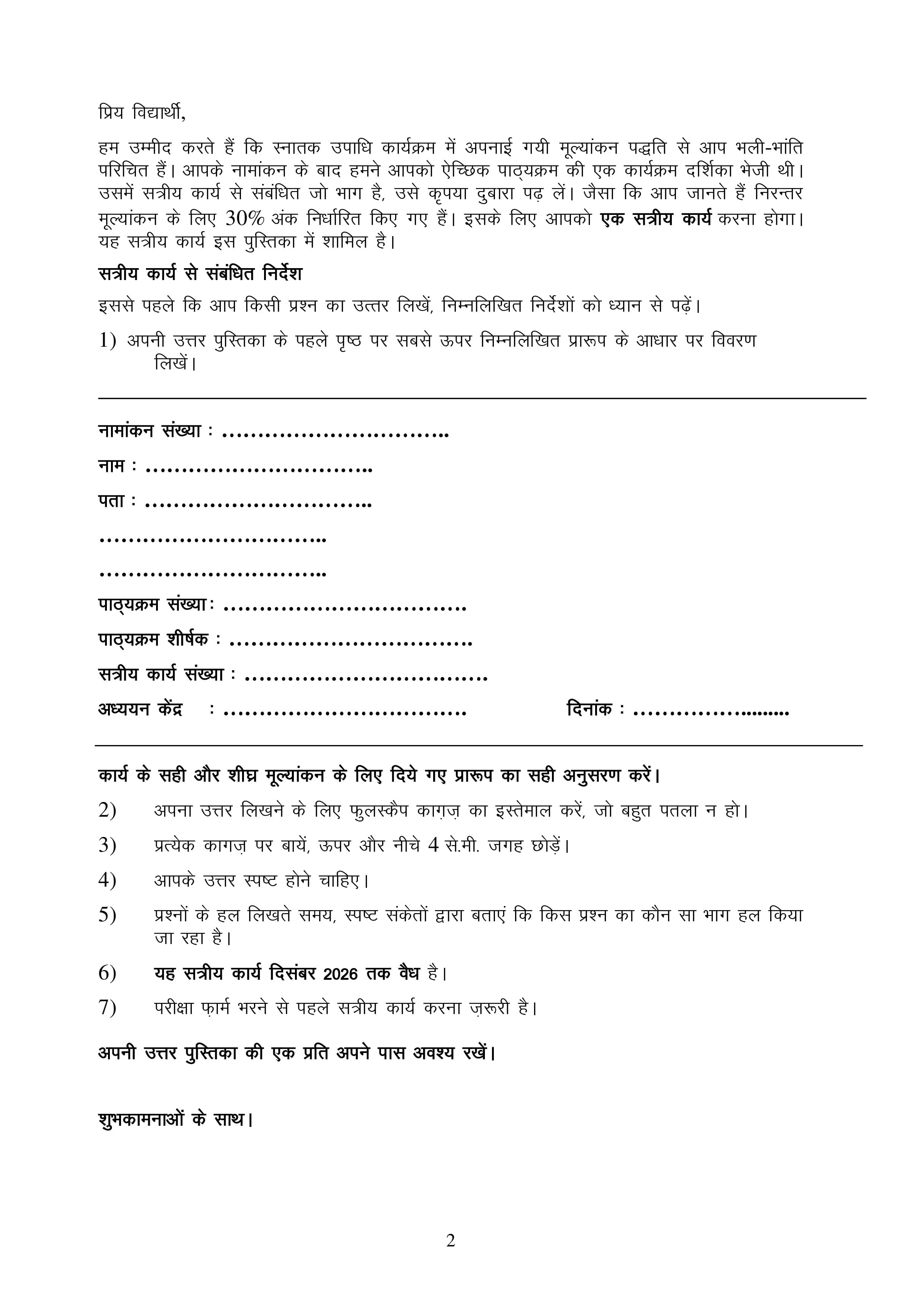 IGNOU BBCCT 121 Handwritten Hardcopy Assignment 2026-26 (Hindi Medium)