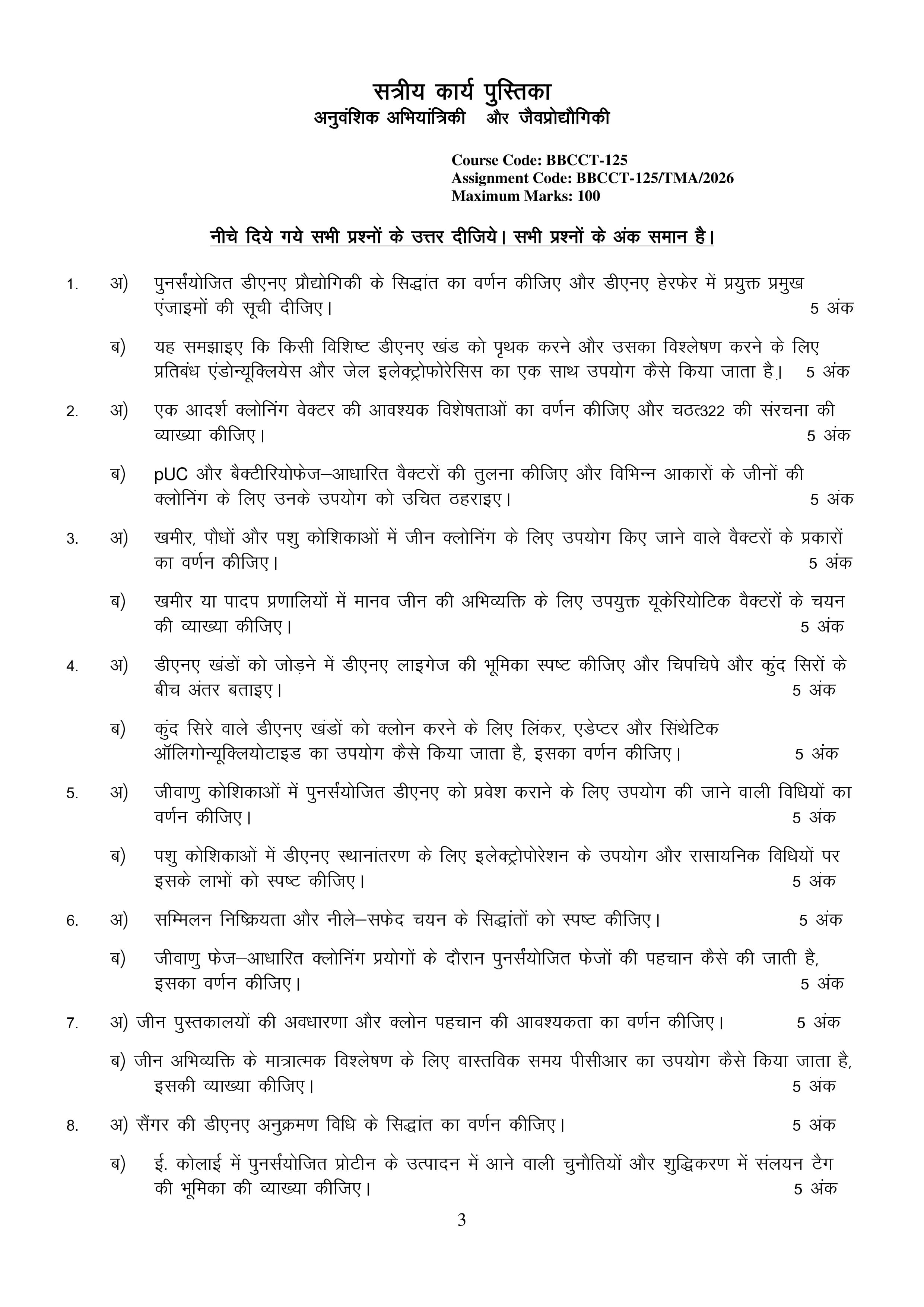 IGNOU BBCCT 125 Handwritten Hardcopy Assignment 2026-26 (Hindi Medium)