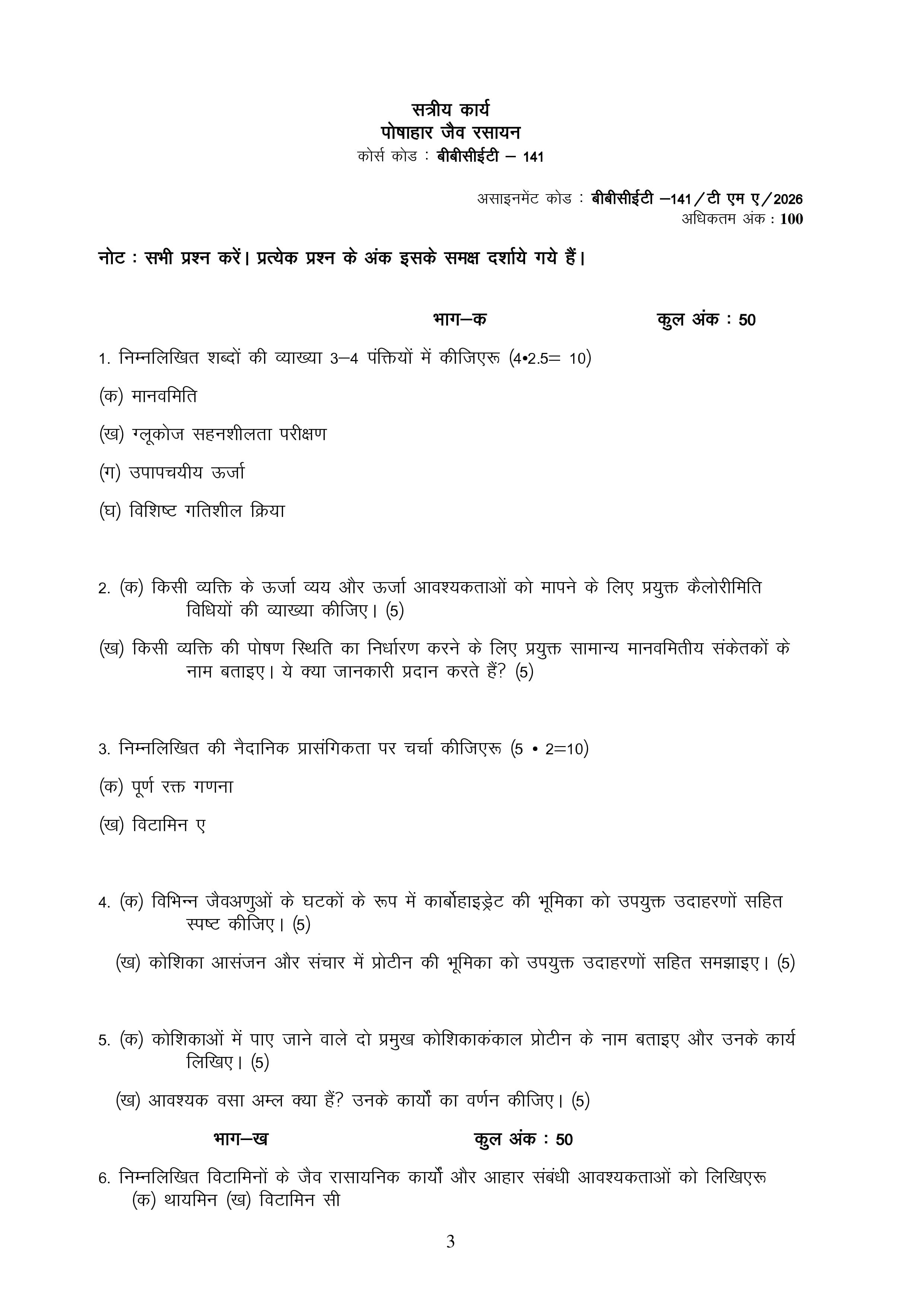 IGNOU BBCET 141 Handwritten Hardcopy Assignment 2026-26 (Hindi Medium)