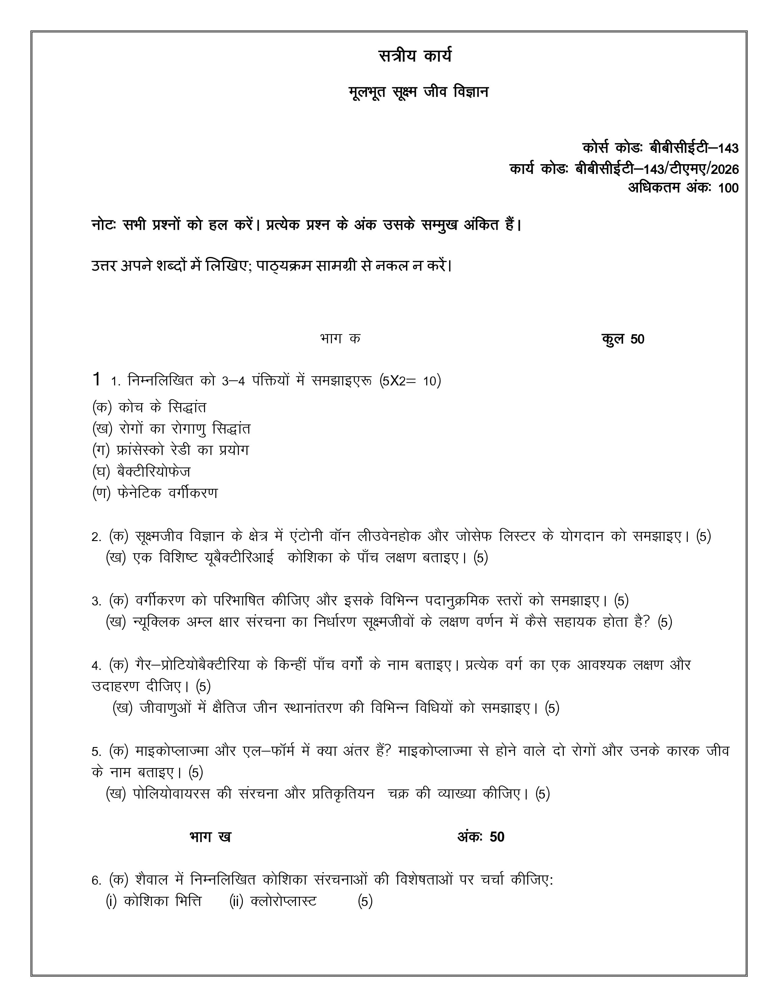 IGNOU BBCET 143 Handwritten Hardcopy Assignment 2026-26 (Hindi Medium)