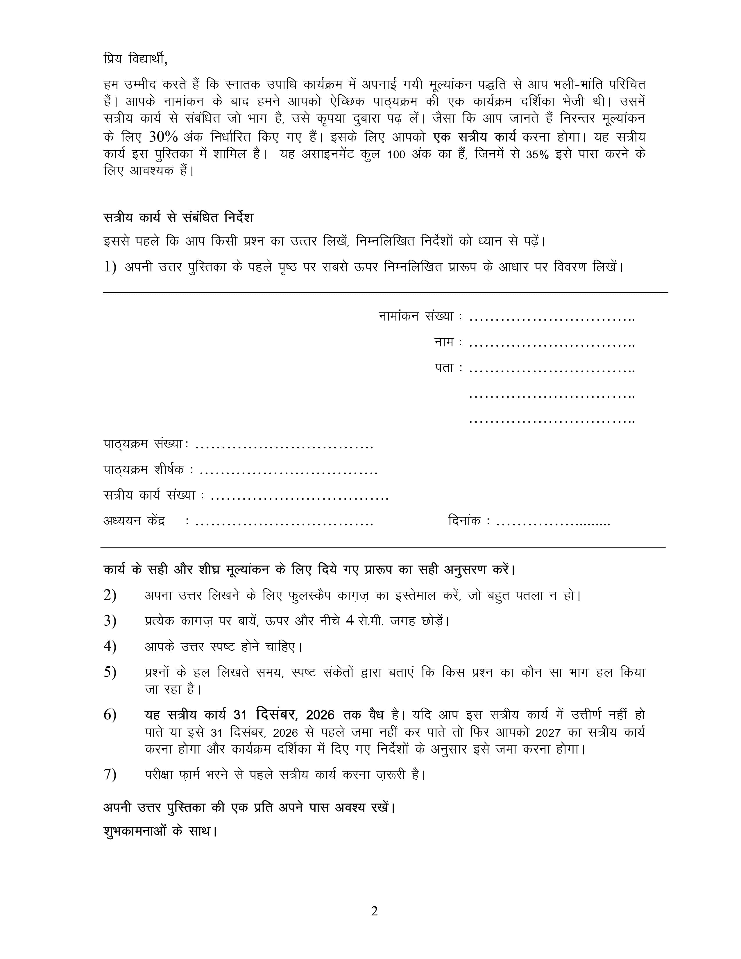 IGNOU BBCET 145 Handwritten Hardcopy Assignment 2026-26 (Hindi Medium)