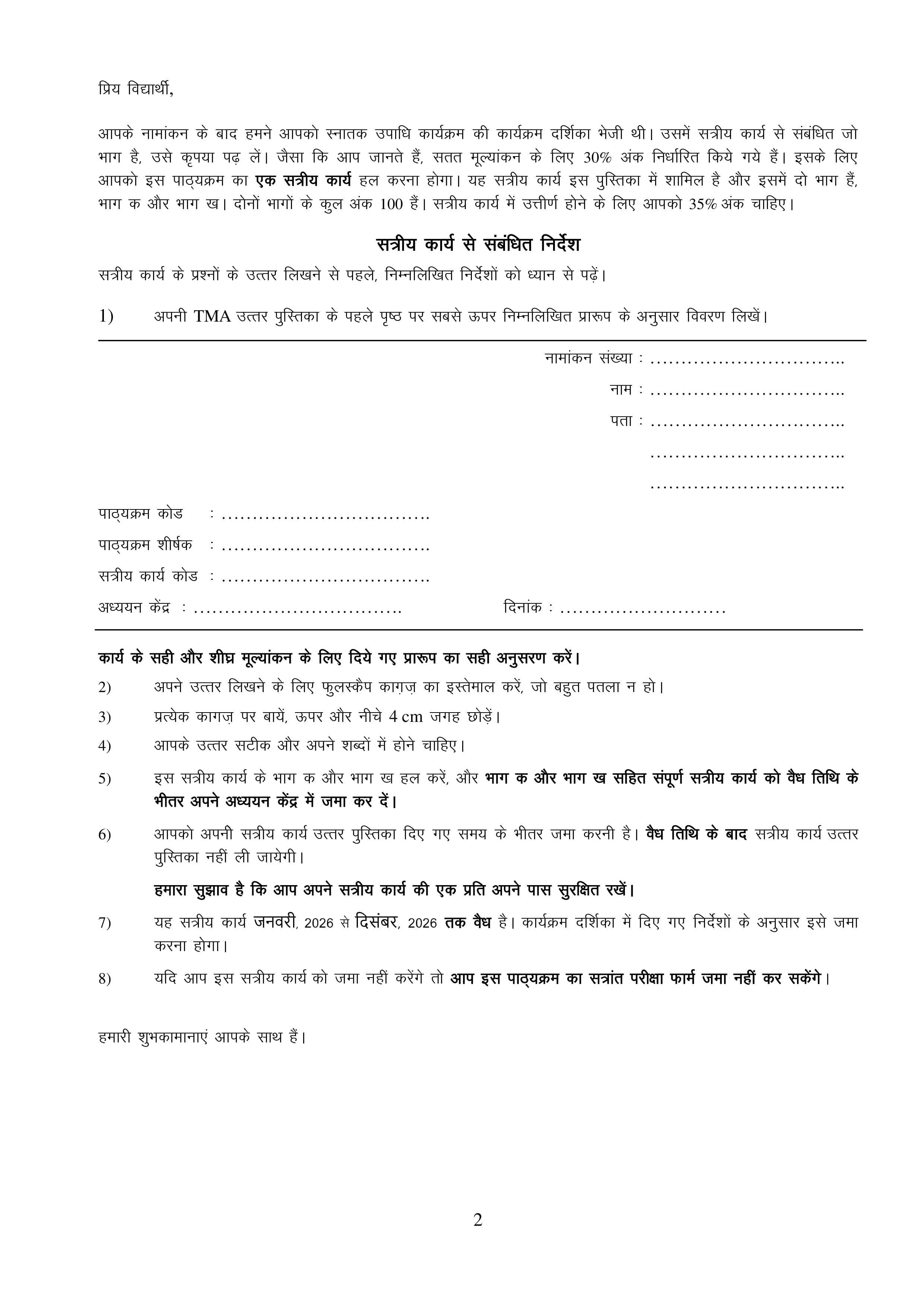 IGNOU BBCS 185 Handwritten Hardcopy Assignment 2026-26 (Hindi Medium)