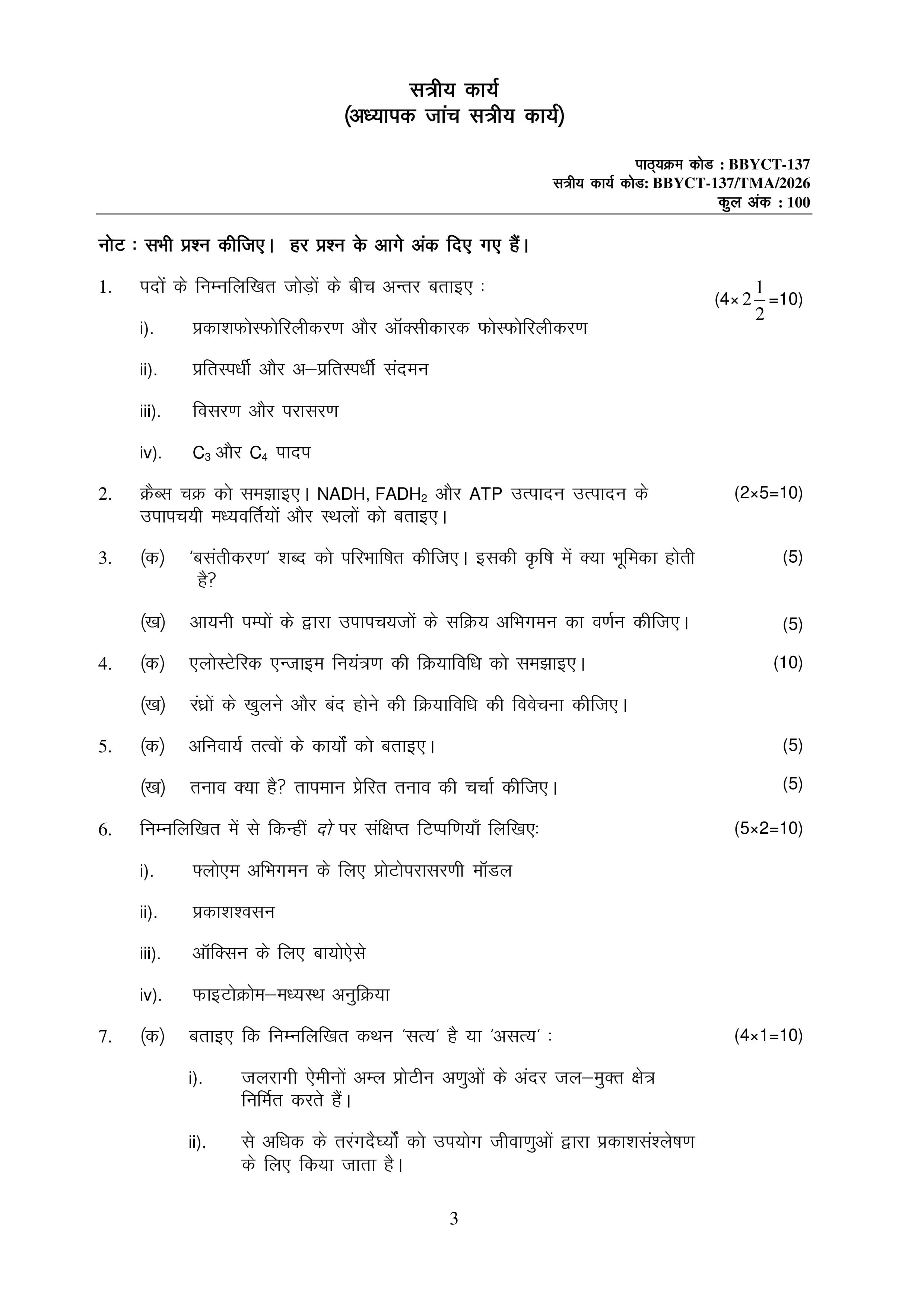 IGNOU BBYCT 137 Handwritten Hardcopy Assignment 2026-26 (Hindi Medium)