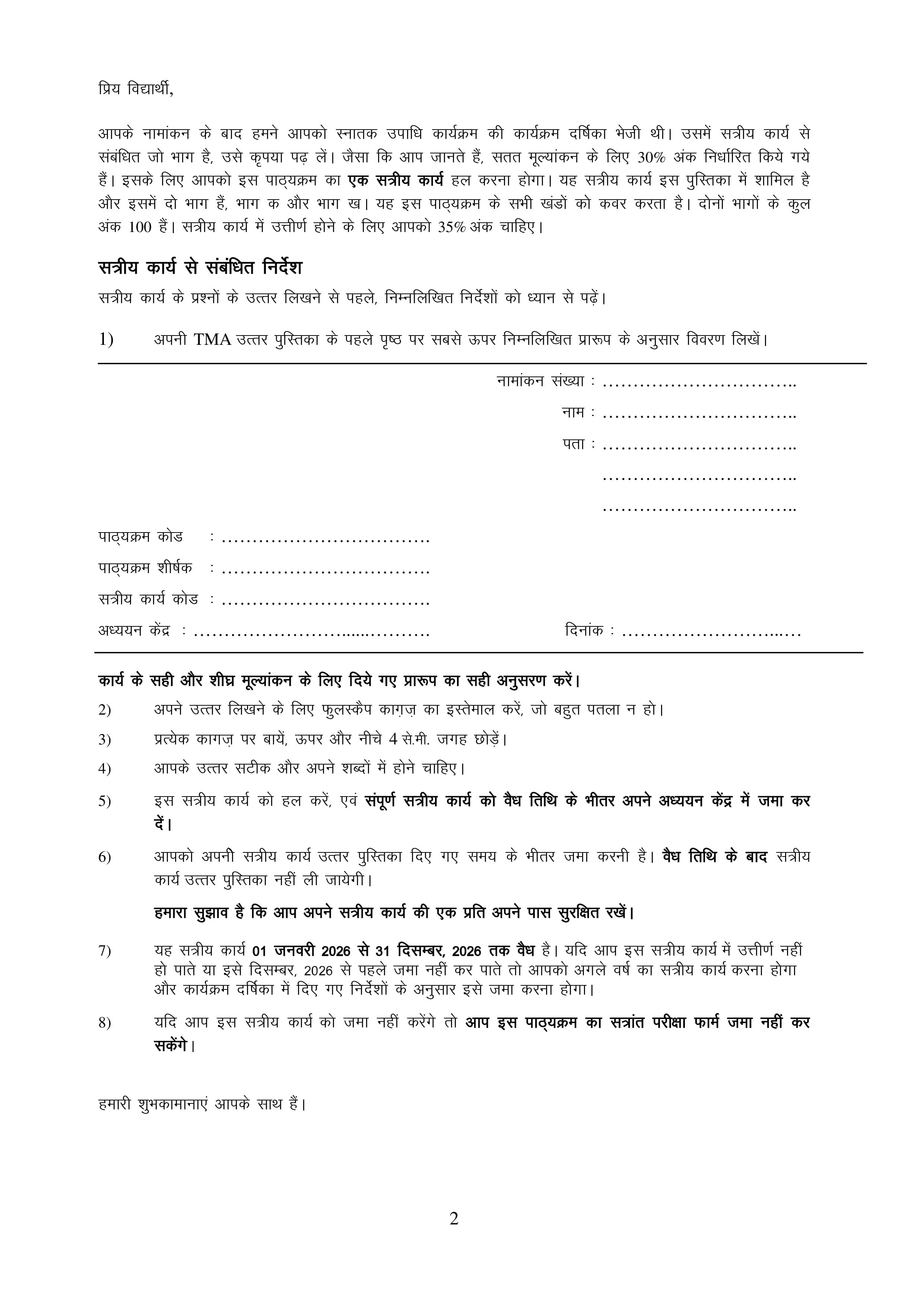 IGNOU BBYET 141 Handwritten Hardcopy Assignment 2026-26 (Hindi Medium)