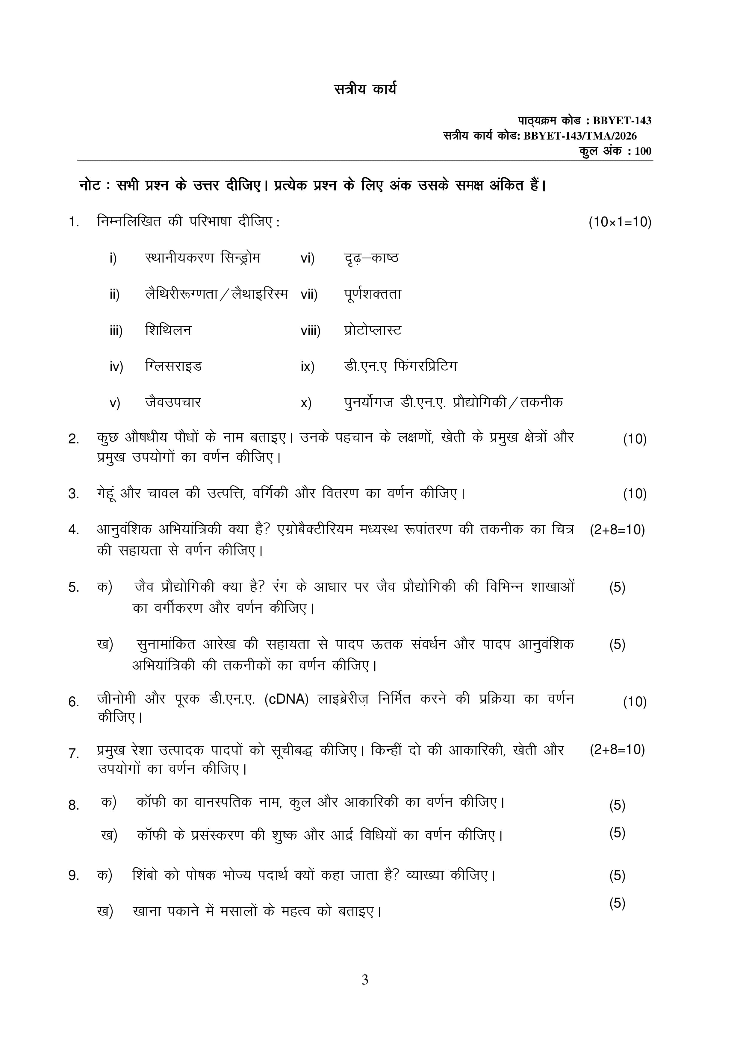 IGNOU BBYET 143 Handwritten Hardcopy Assignment 2026-26 (Hindi Medium)