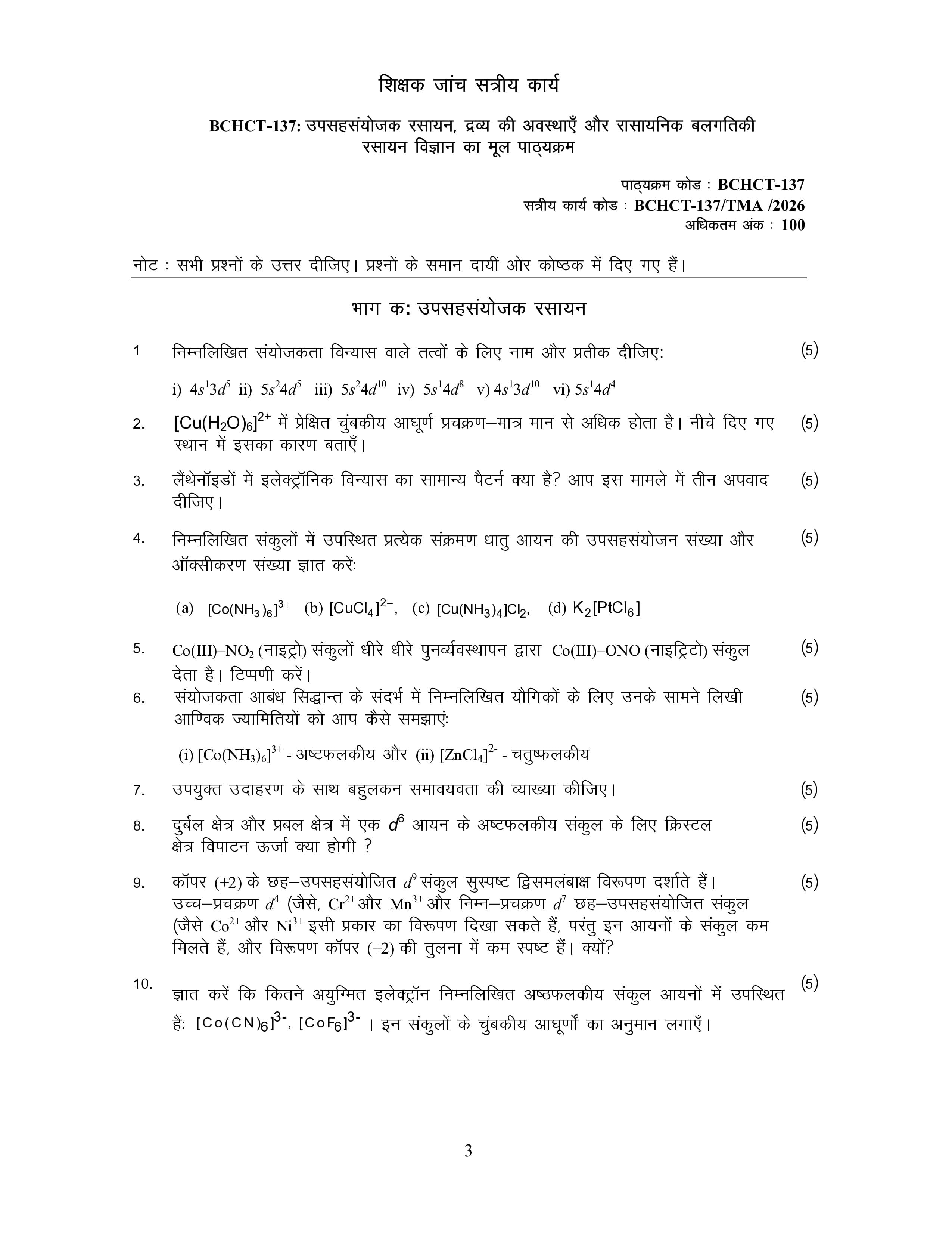 IGNOU BCHCT 137 Handwritten Hardcopy Assignment 2026-26 (Hindi Medium)