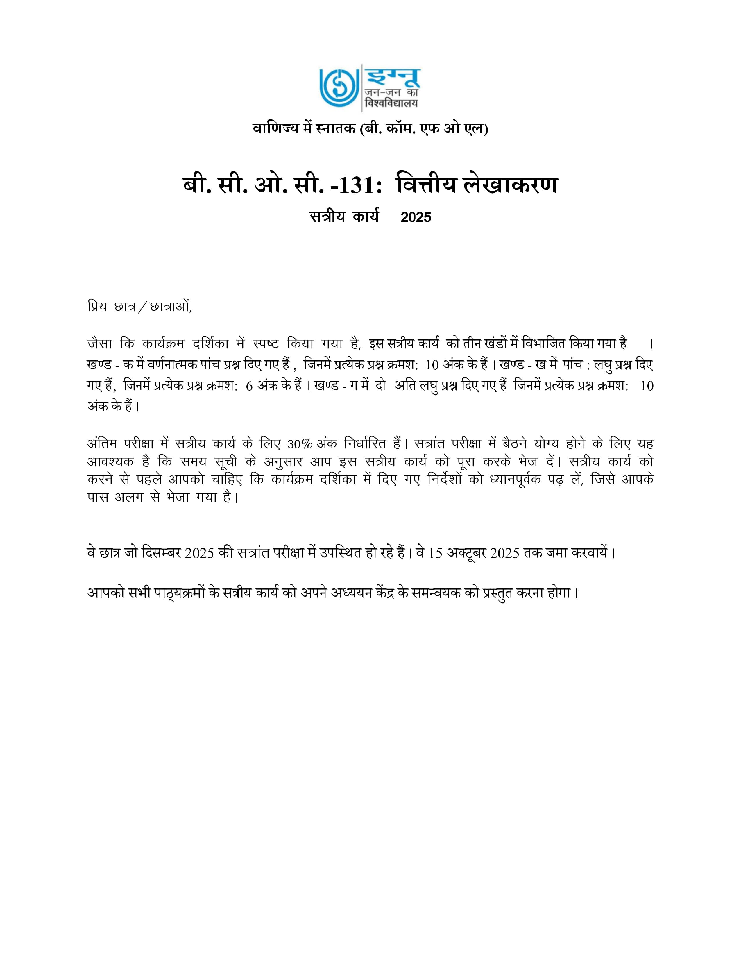 IGNOU BCOC 131 Handwritten Hardcopy Assignment 2025-25 (Hindi Medium)