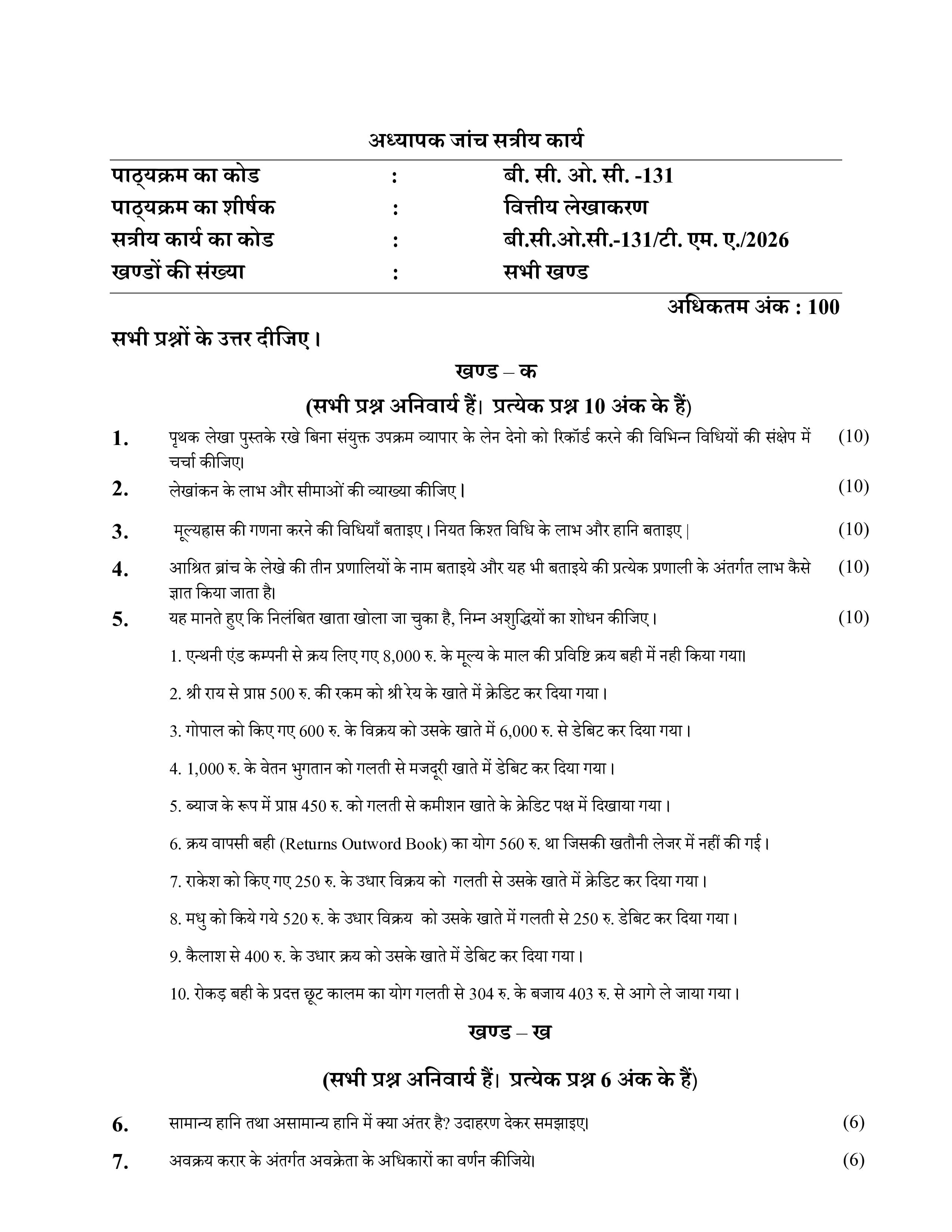 IGNOU BCOC 131 Handwritten Hardcopy Assignment 2026-26 (Hindi Medium)