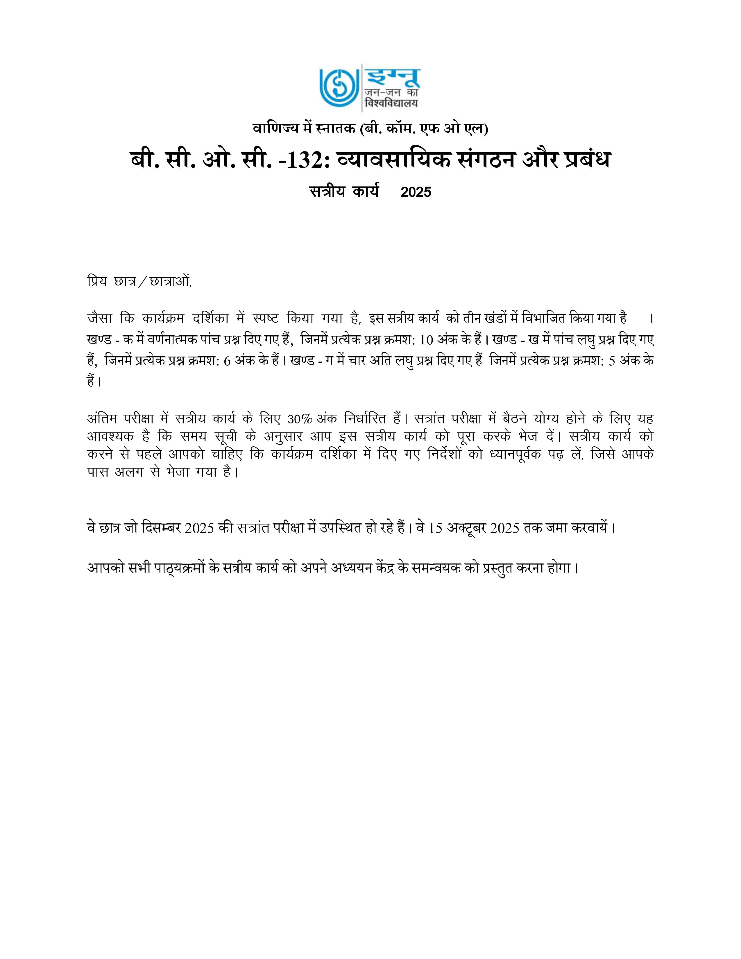 IGNOU BCOC 132 Handwritten Hardcopy Assignment 2025-25 (Hindi Medium)