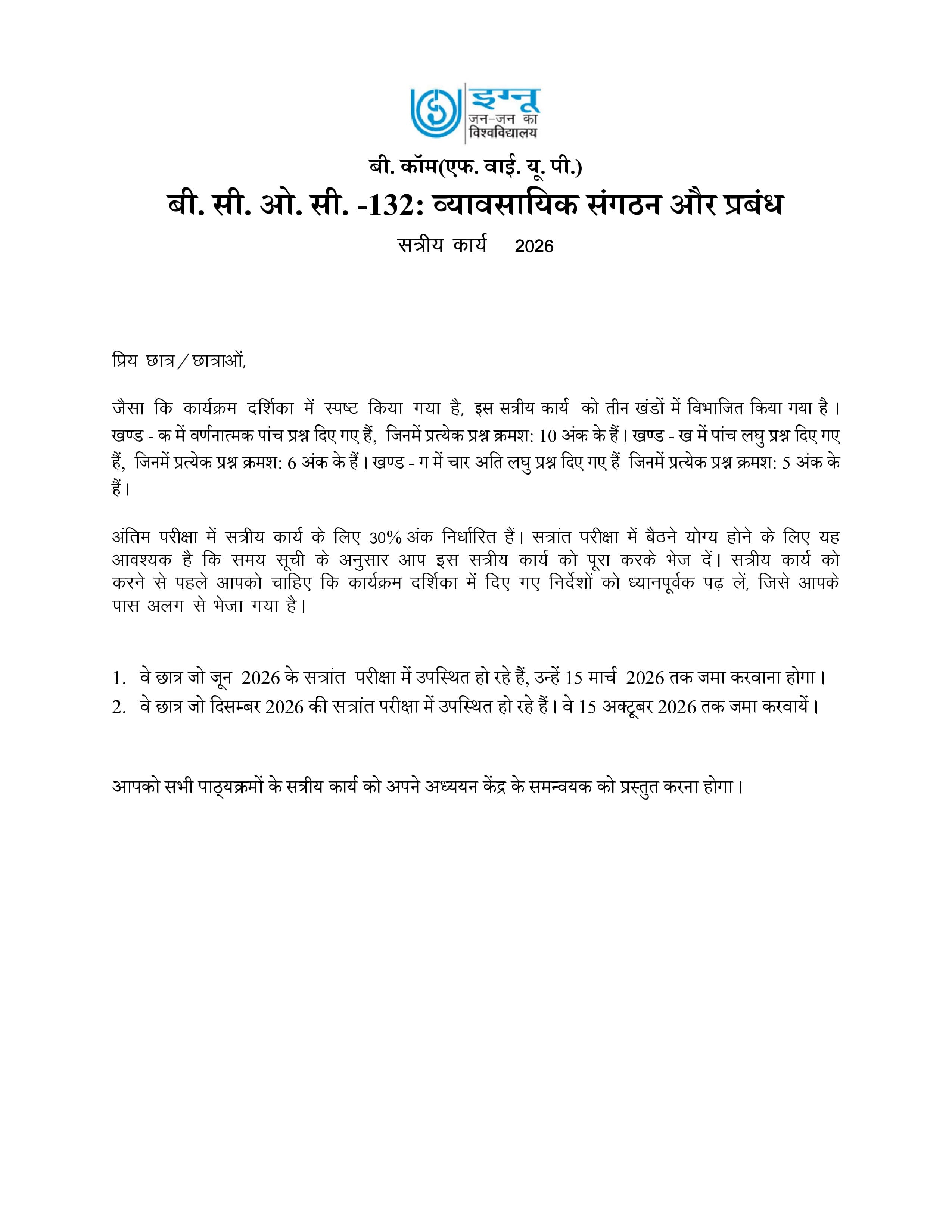 IGNOU BCOC 132 Handwritten Hardcopy Assignment 2026-26 (Hindi Medium)