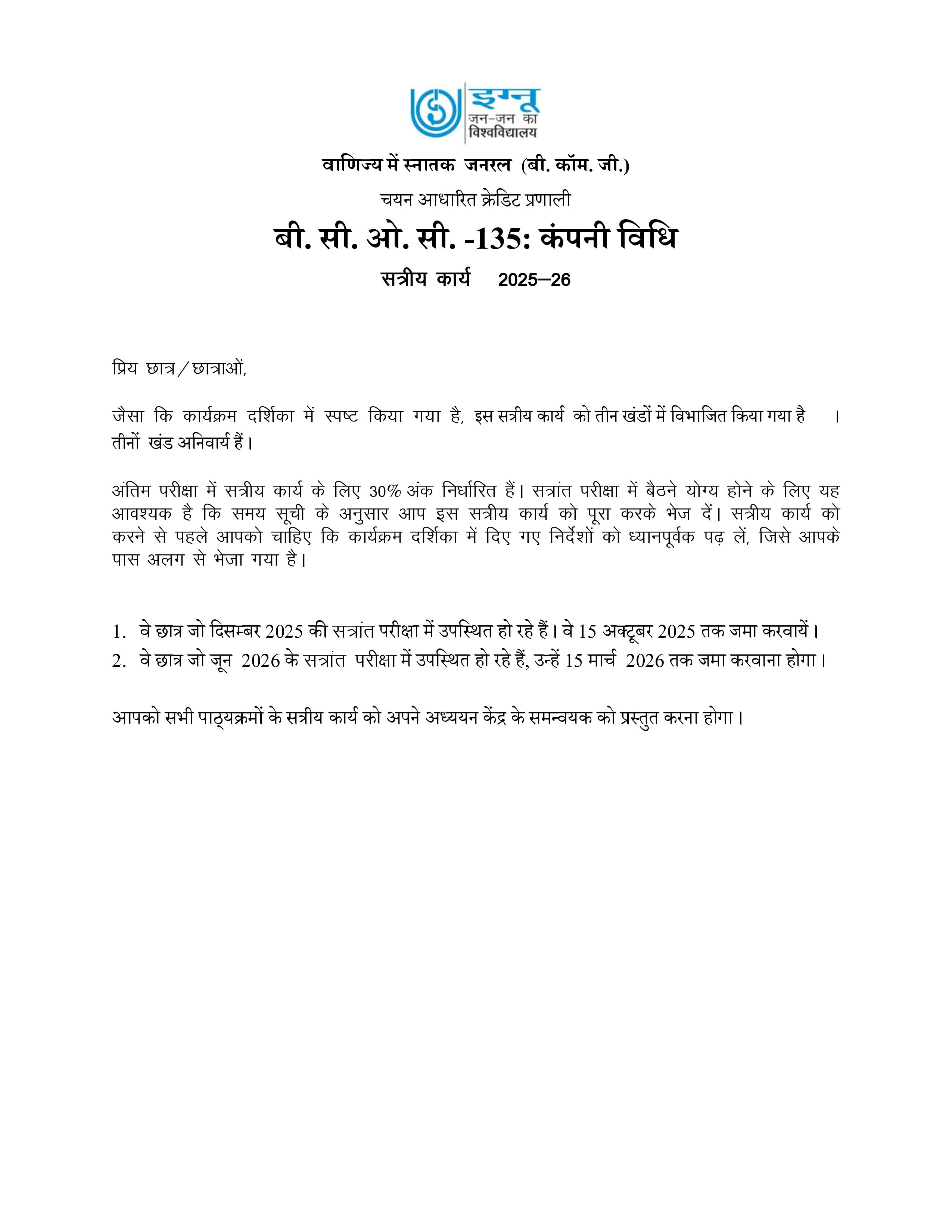 IGNOU BCOC 135 Handwritten Hardcopy Assignment 2025-25 (Hindi Medium)