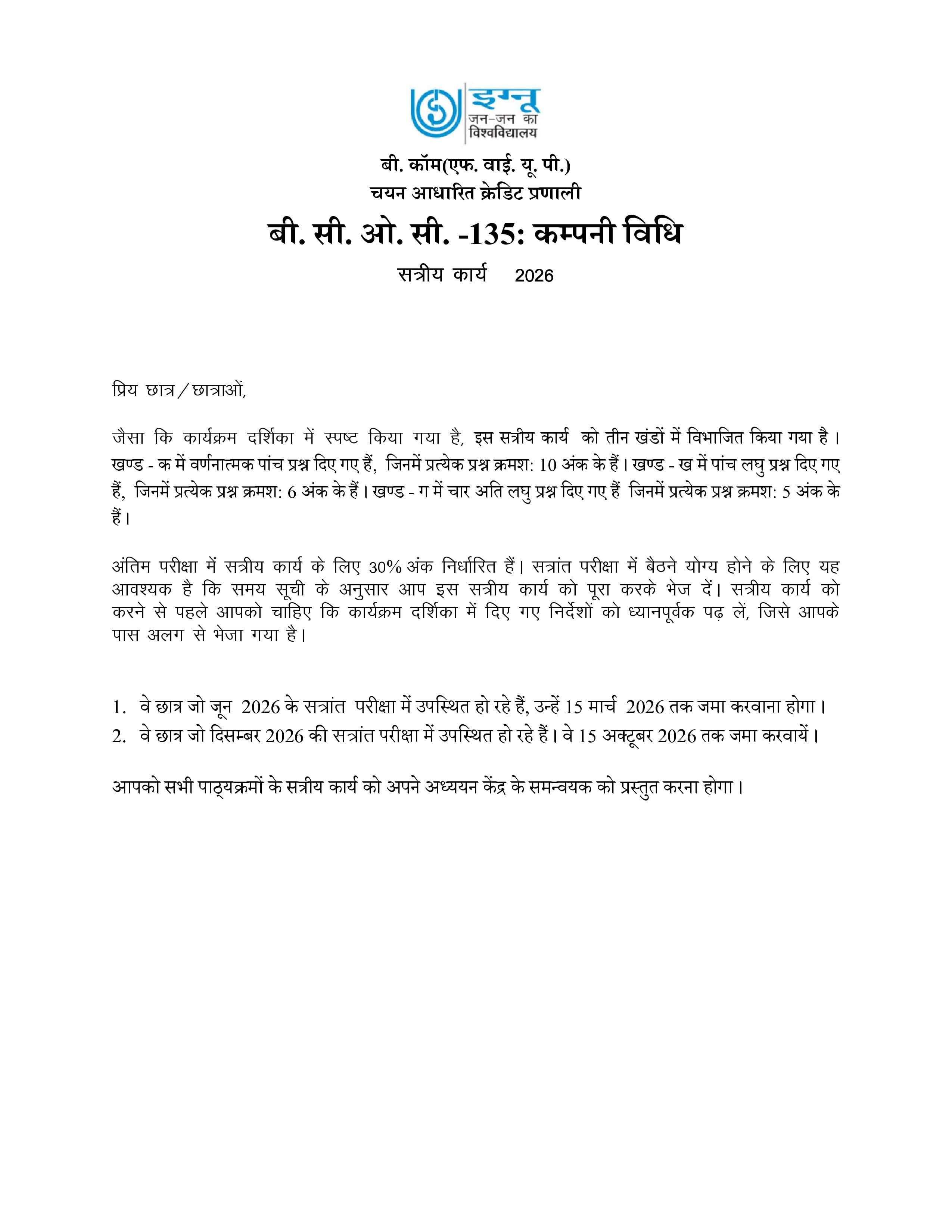 IGNOU BCOC 135 Handwritten Hardcopy Assignment 2026-26 (Hindi Medium)