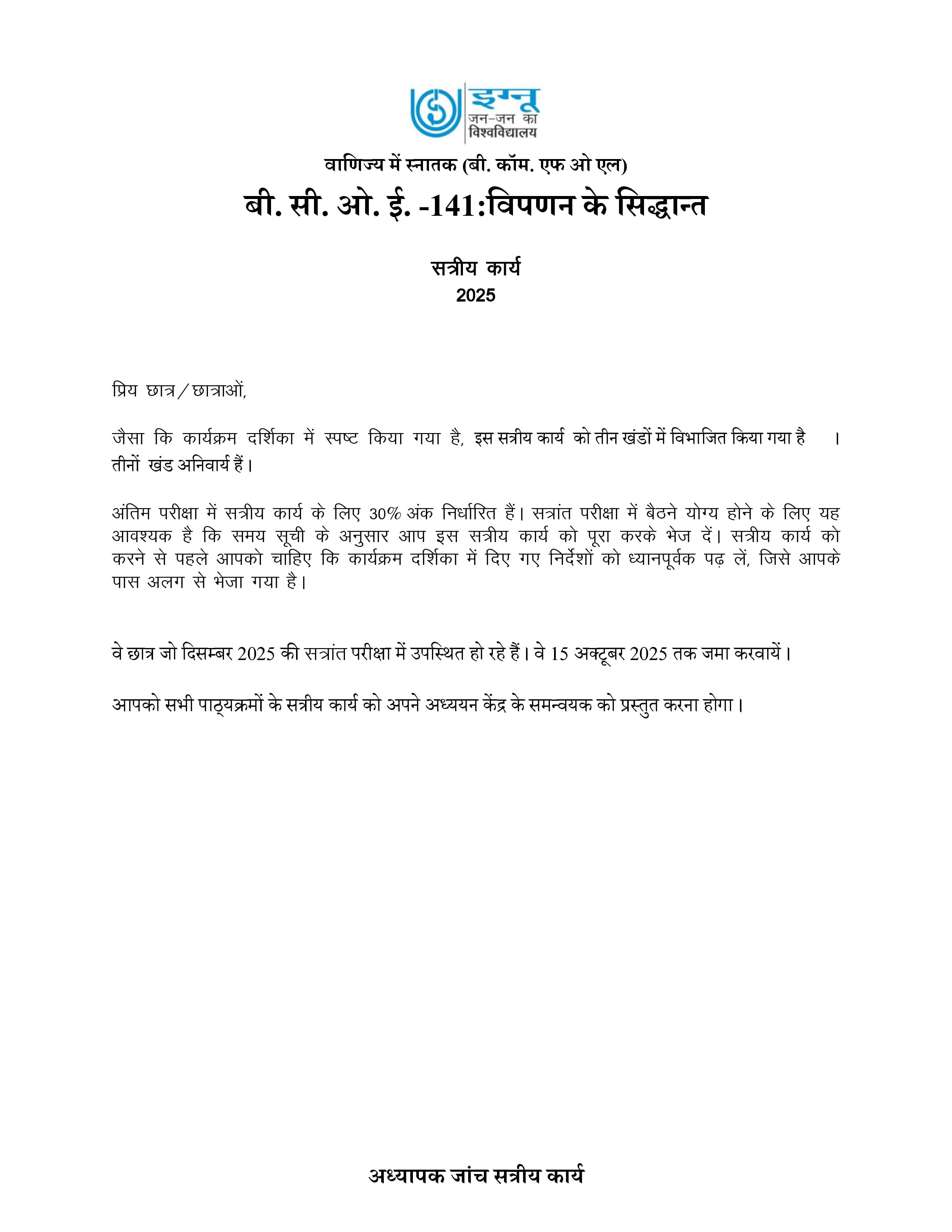 IGNOU BCOE 141 Handwritten Hardcopy Assignment 2025-25 (Hindi Medium)