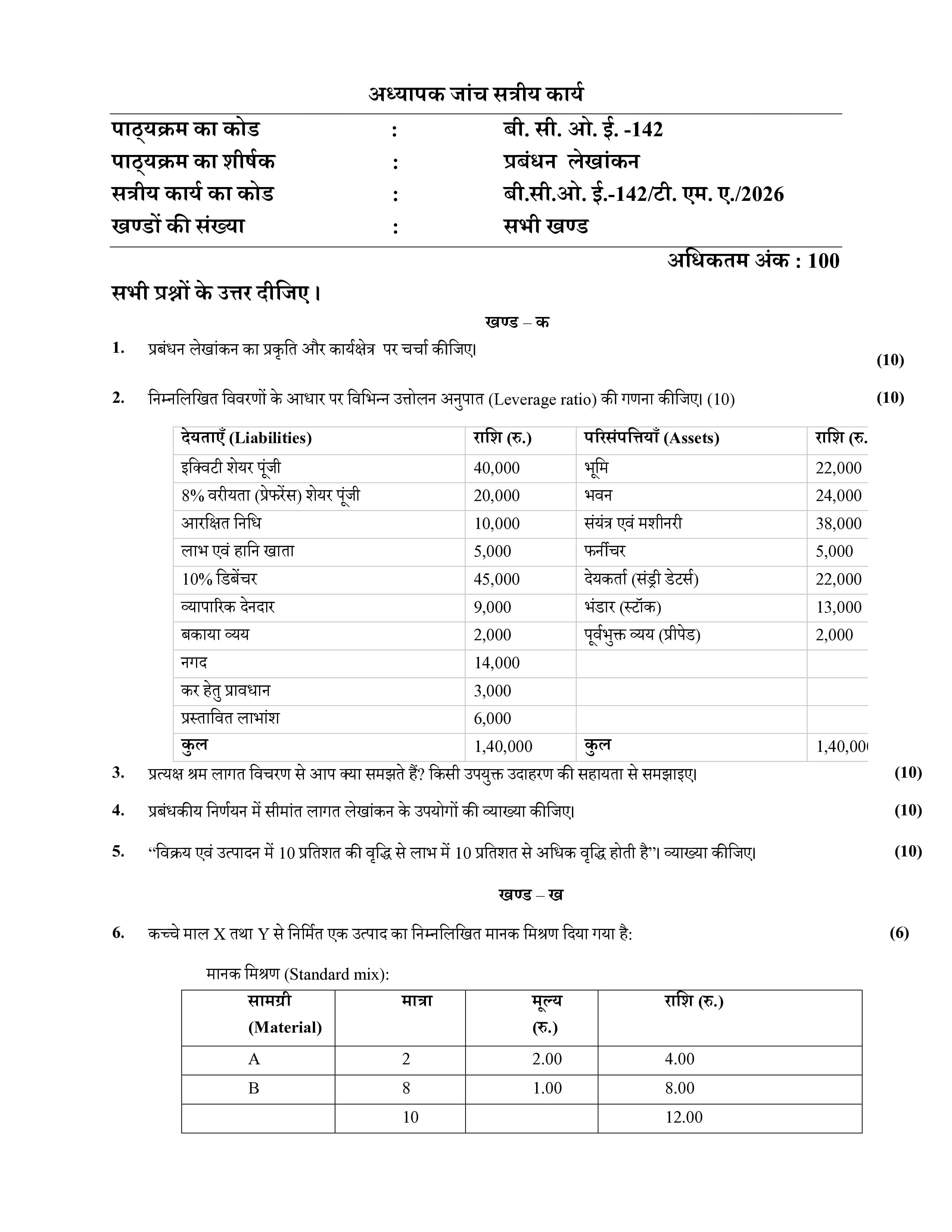 IGNOU BCOE 142 Handwritten Hardcopy Assignment 2026-26 (Hindi Medium)