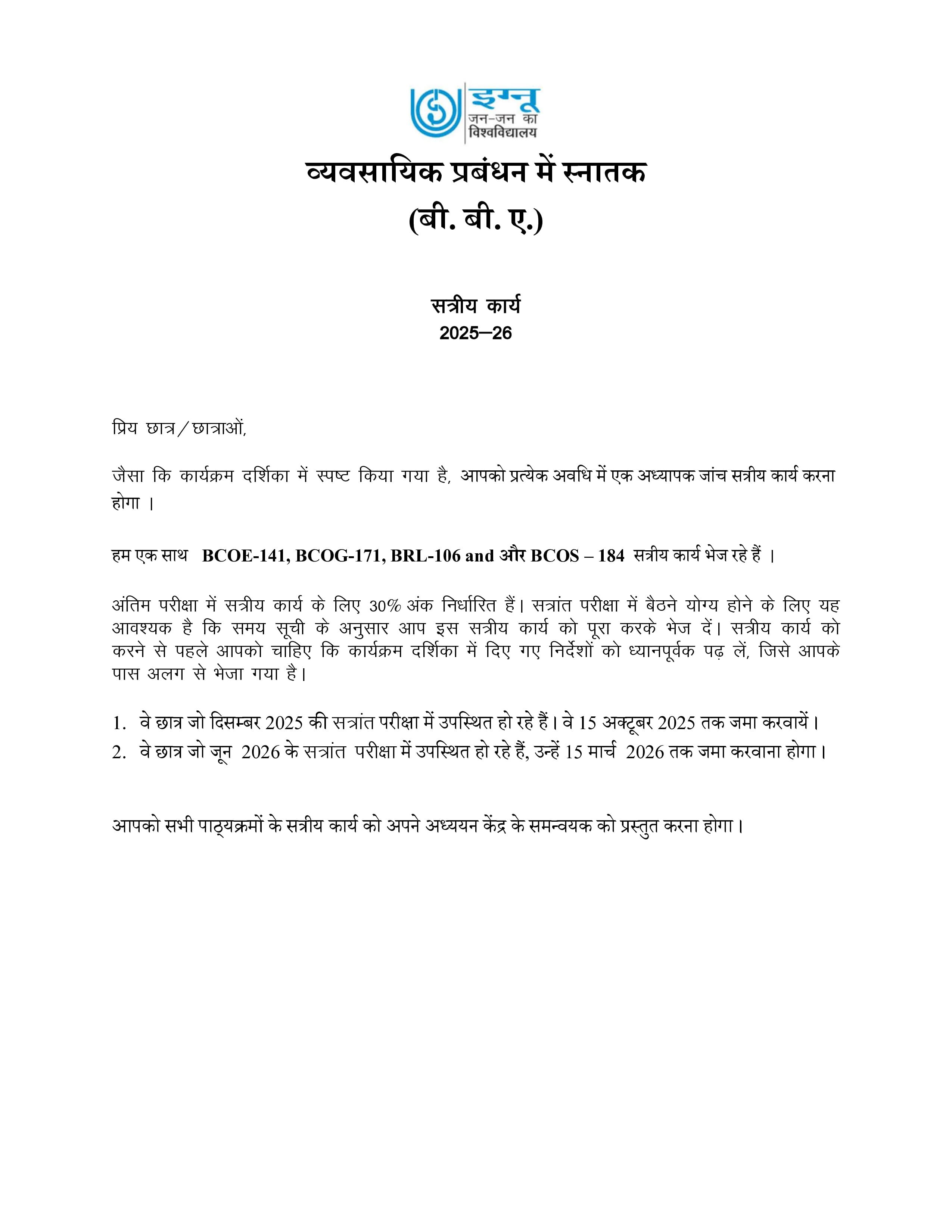 IGNOU BCOG 171 Handwritten Hardcopy Assignment 2025-2026 (Hindi Medium)