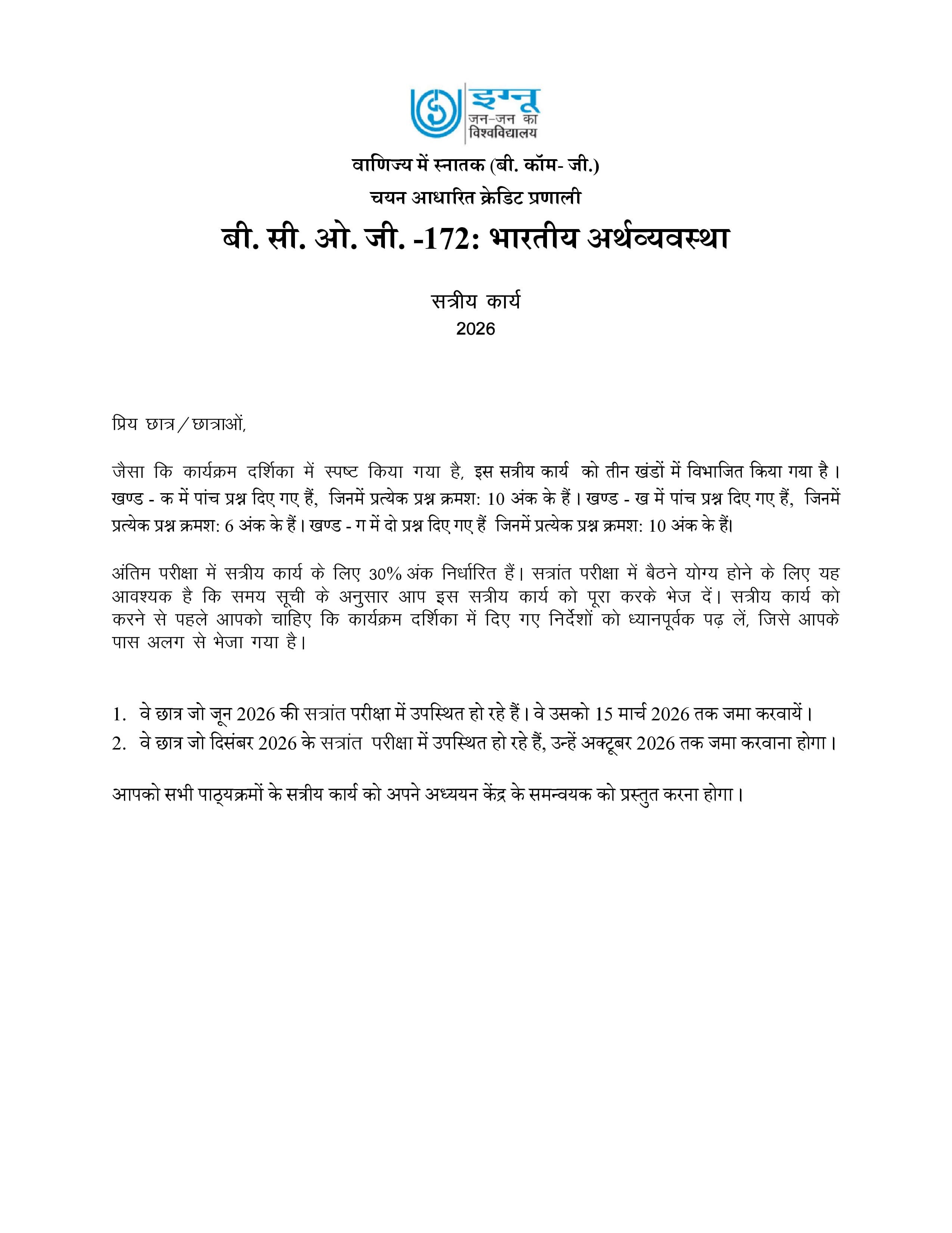 IGNOU BCOG 172 Handwritten Hardcopy Assignment 2026-26 (Hindi Medium)