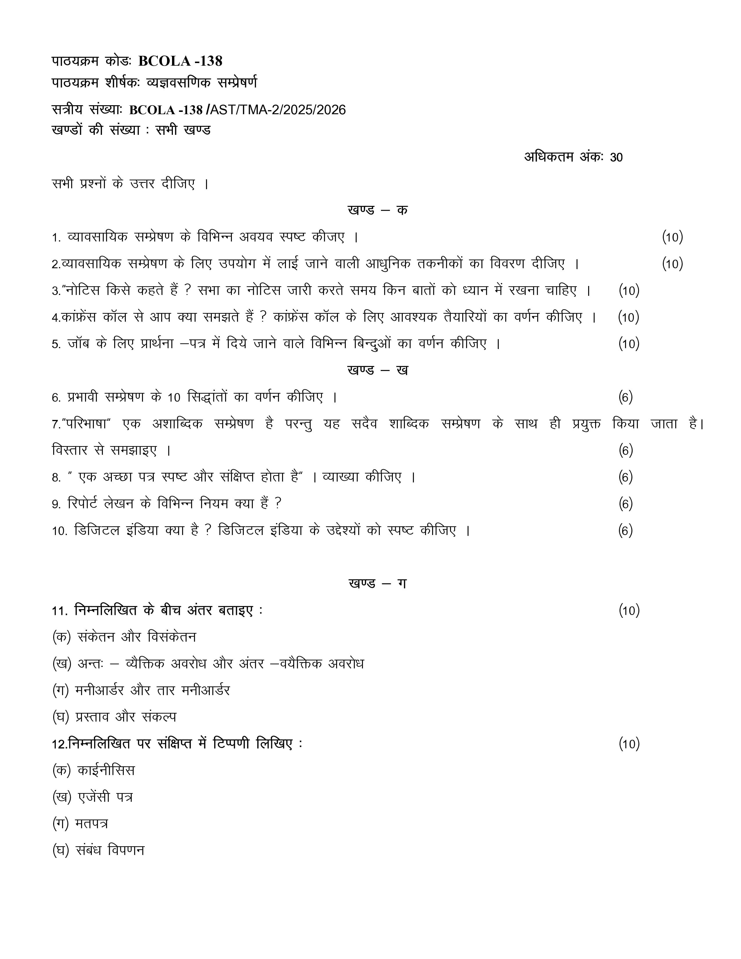 IGNOU BCOLA 138 Handwritten Hardcopy Assignment 2025-2026 (Hindi Medium)
