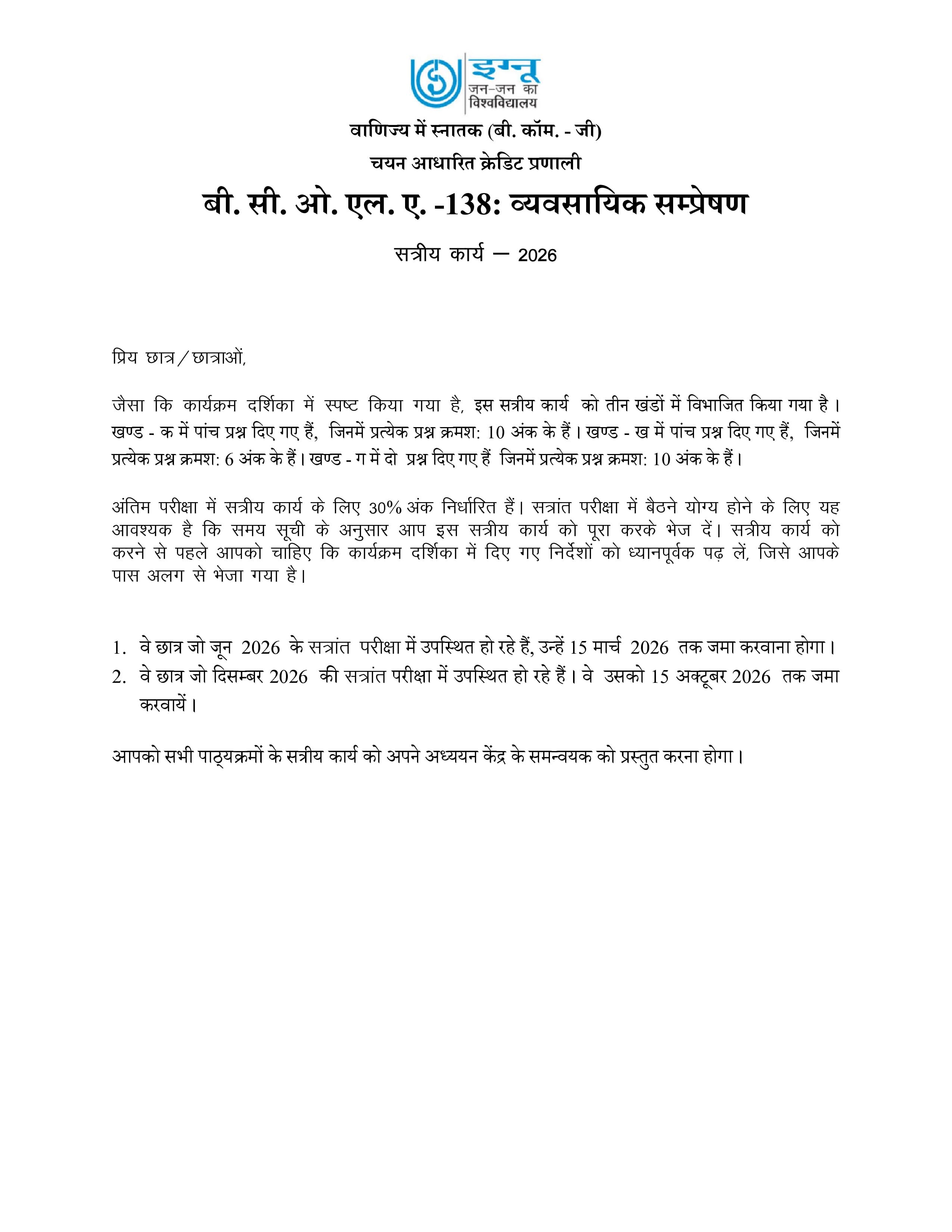 IGNOU BCOLA 138 Handwritten Hardcopy Assignment 2026-26 (Hindi Medium)