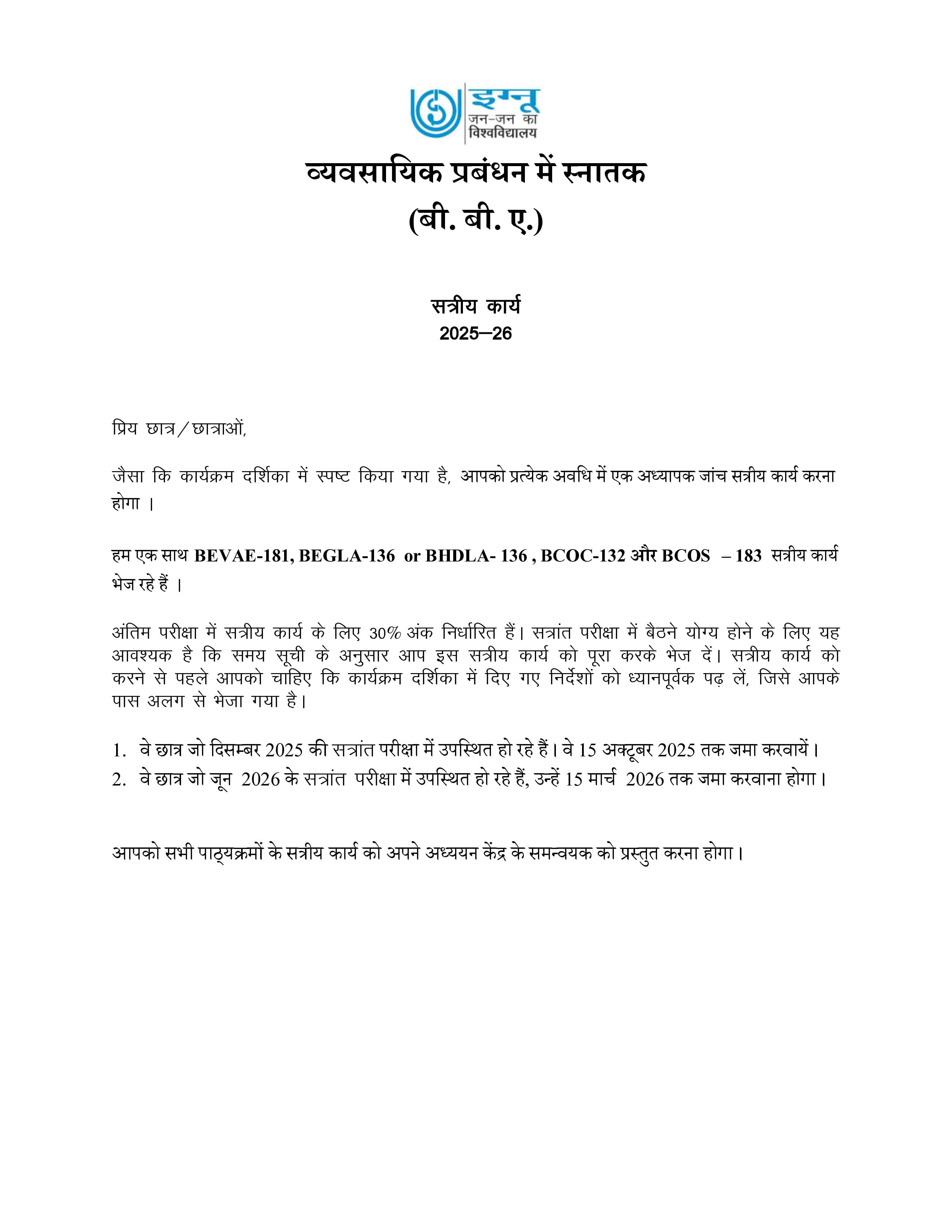 IGNOU BCOS 183 Handwritten Hardcopy Assignment 2025-2026 (Hindi Medium)