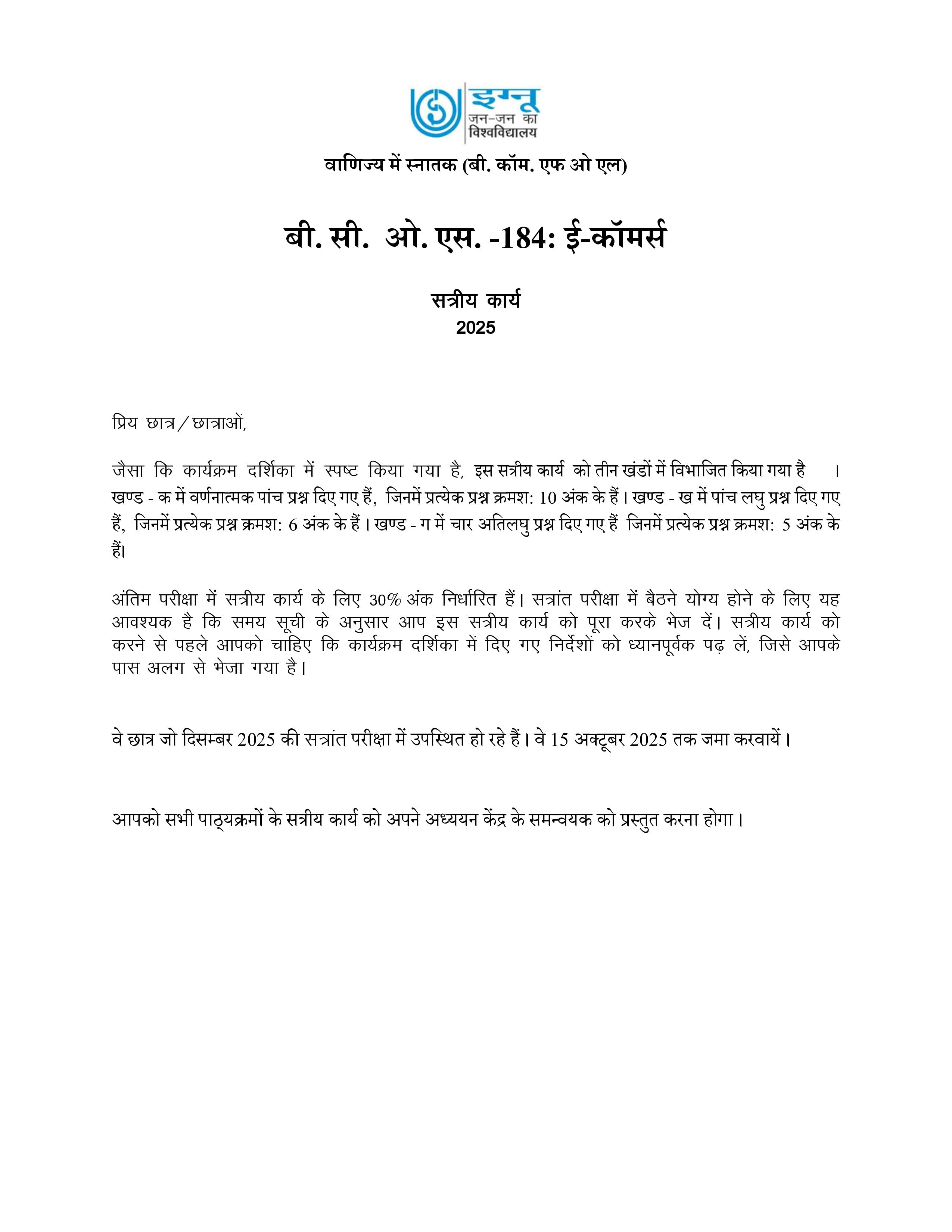 IGNOU BCOS 184 Handwritten Hardcopy Assignment 2025-25 (Hindi Medium)