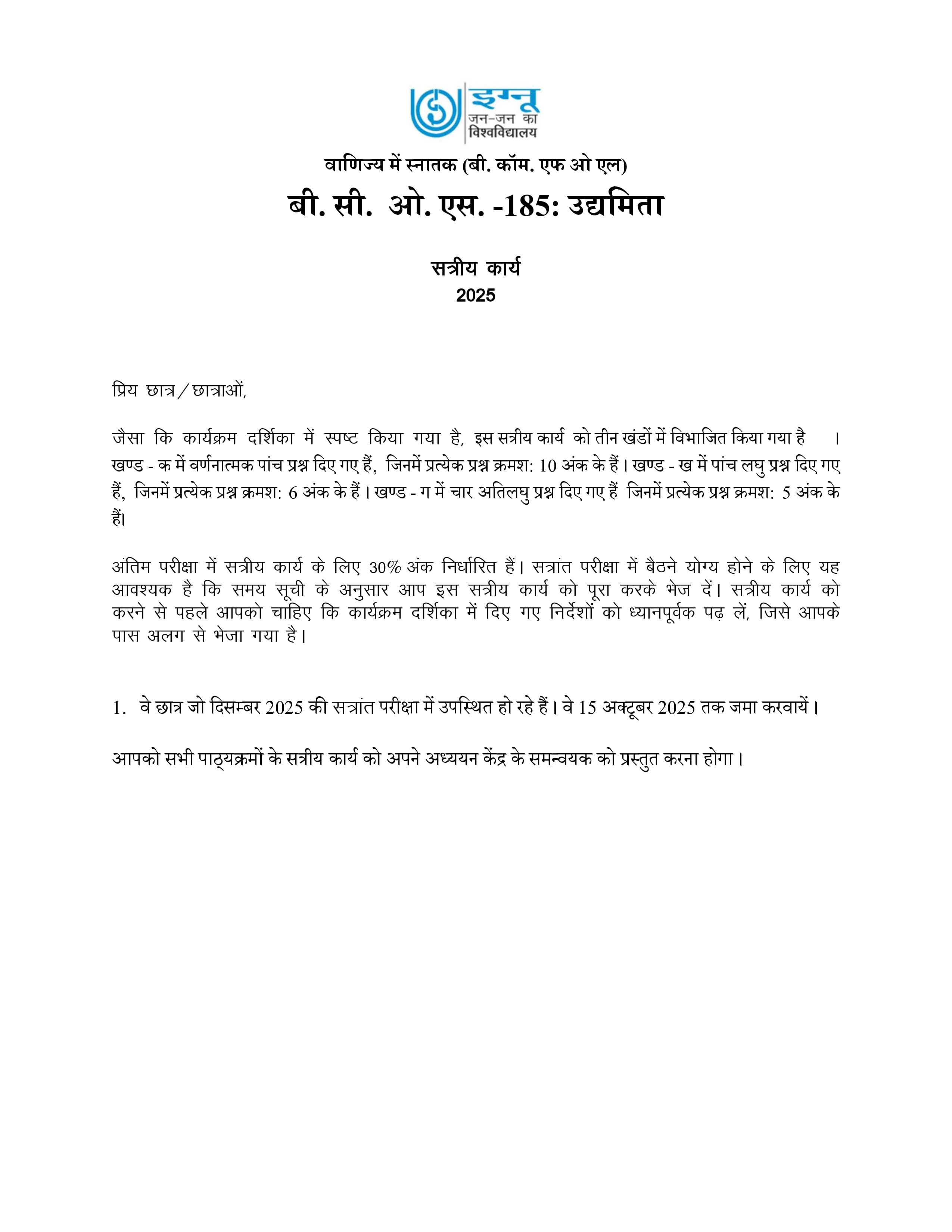 IGNOU BCOS 185 Handwritten Hardcopy Assignment 2025-25 (Hindi Medium)