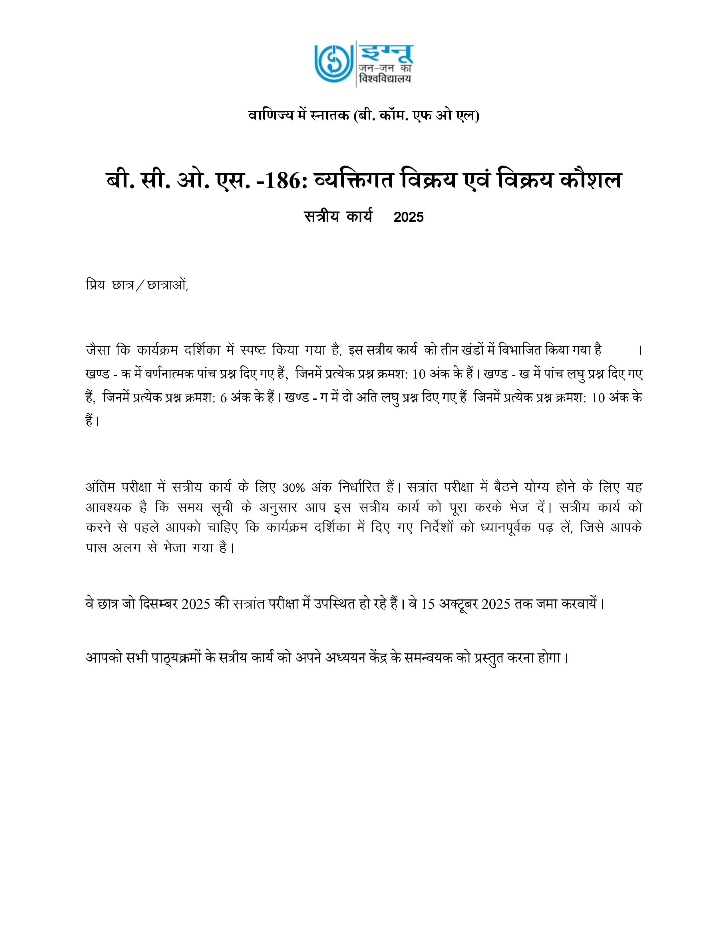 IGNOU BCOS 186 Handwritten Hardcopy Assignment 2025-25 (Hindi Medium)