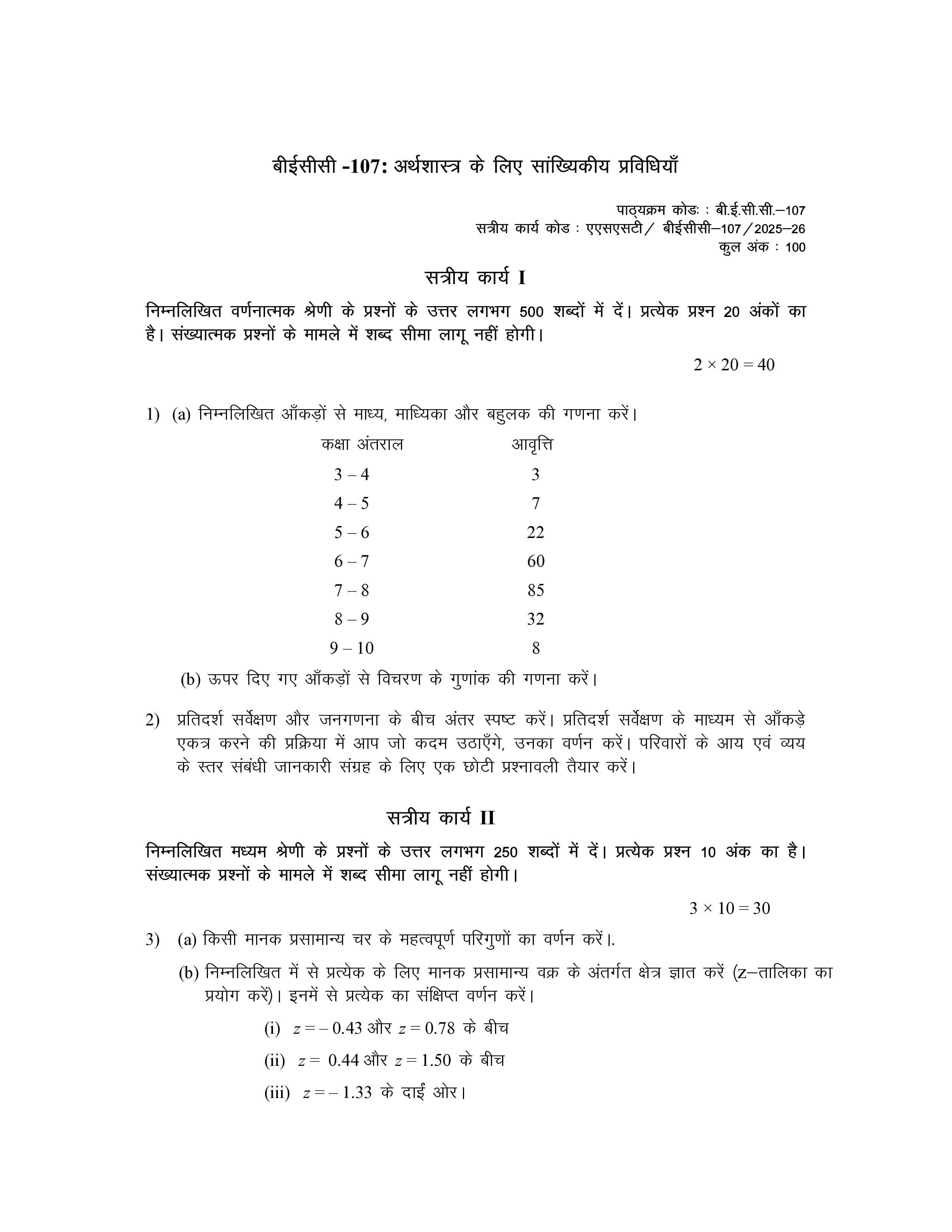 IGNOU BECC 107 Handwritten Hardcopy Assignment 2025-2026 (Hindi Medium)