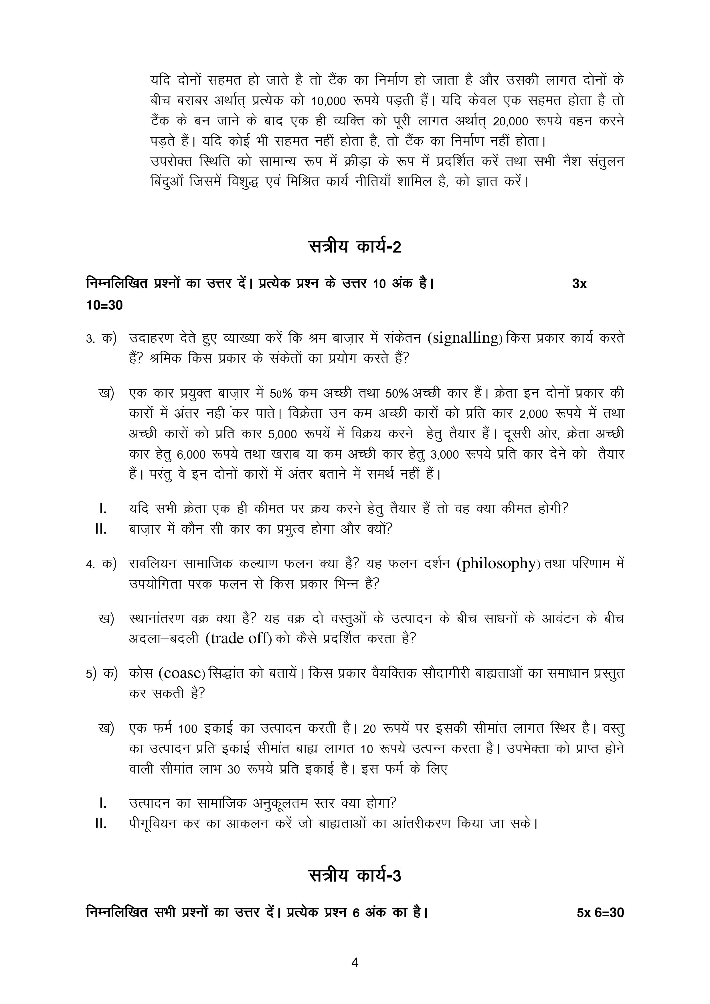 IGNOU BECC 108 Handwritten Hardcopy Assignment 2025-2026 (Hindi Medium)