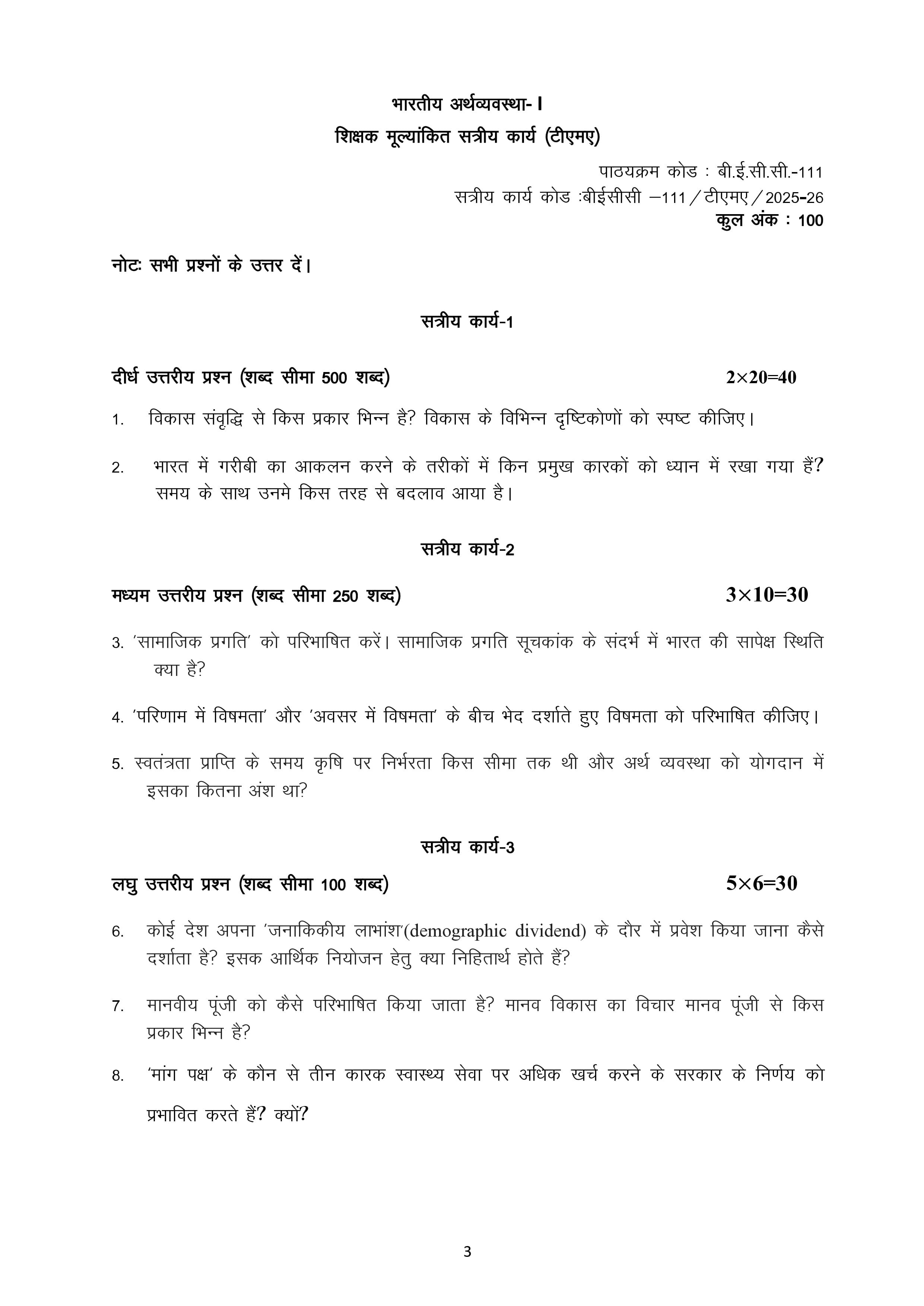 IGNOU BECC 111 Handwritten Hardcopy Assignment 2025-2026 (Hindi Medium)