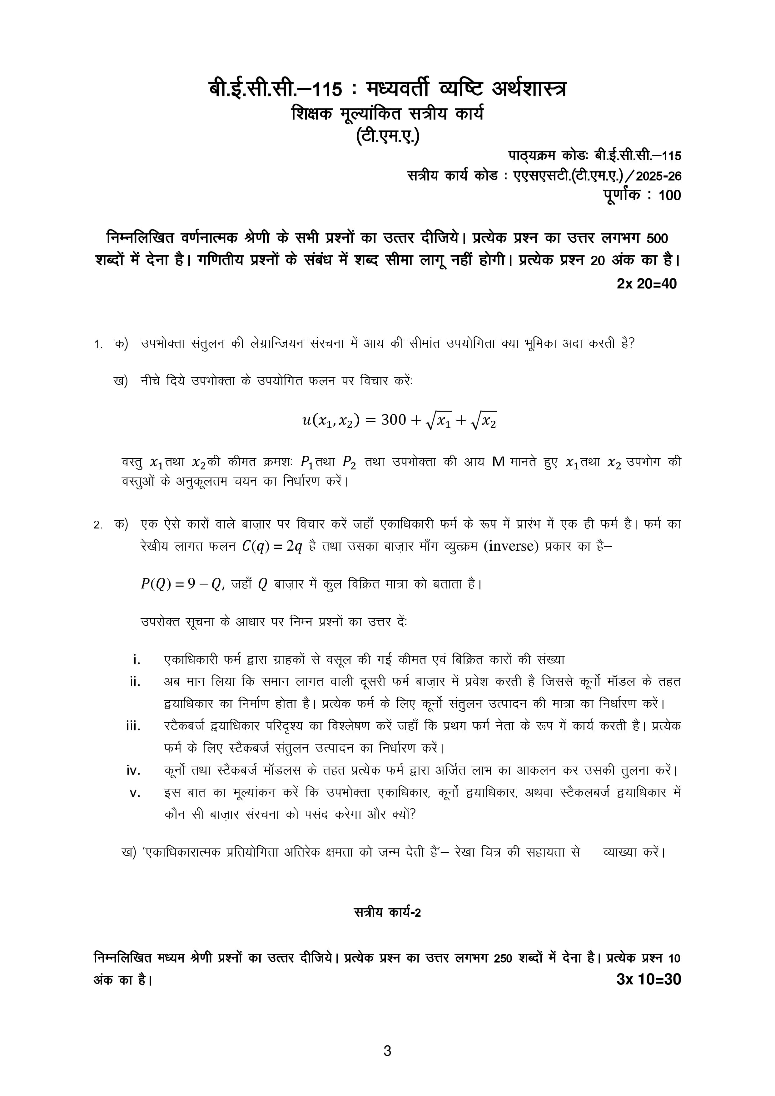 IGNOU BECC 115 Handwritten Hardcopy Assignment 2025-2026 (Hindi Medium)