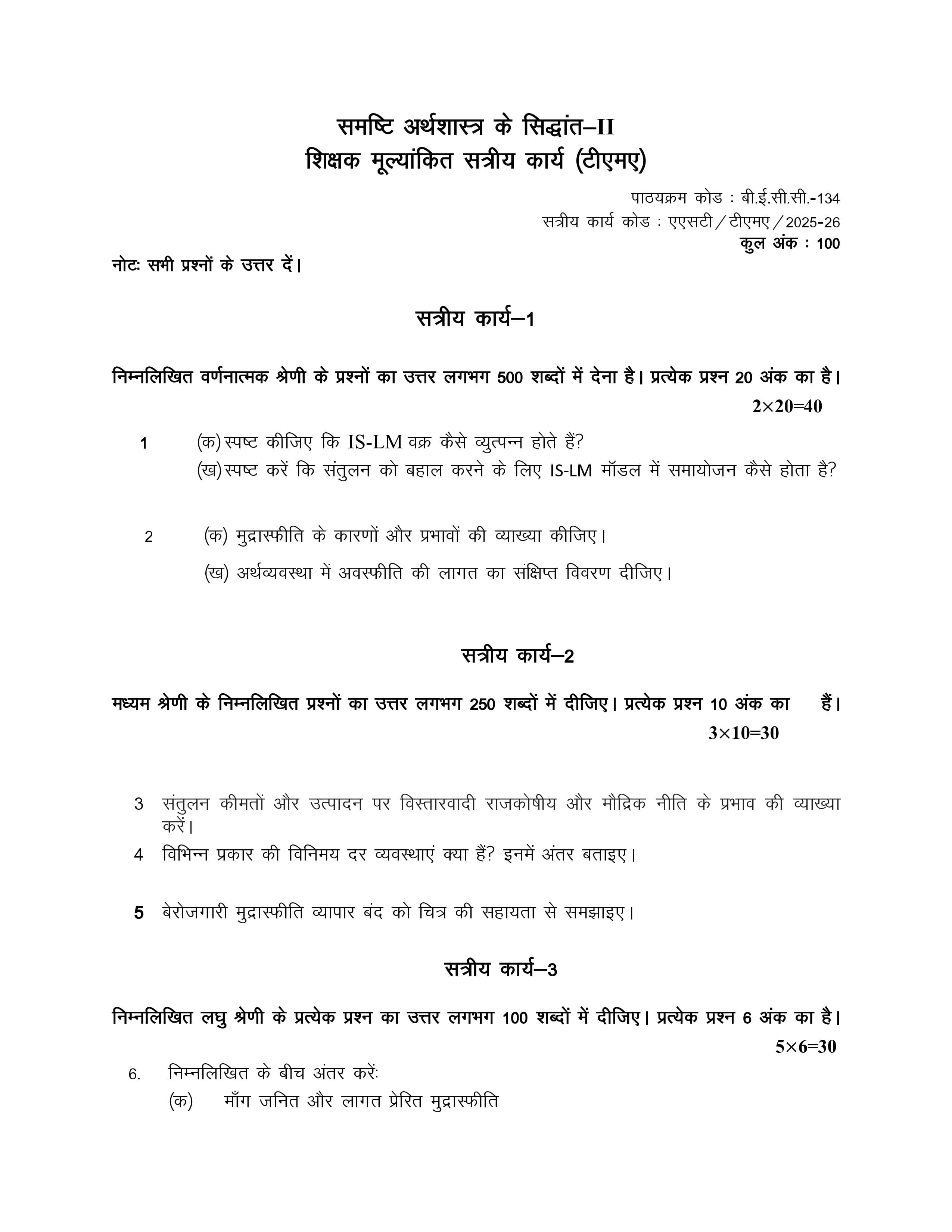 IGNOU BECC 134 Handwritten Hardcopy Assignment 2025-2026 (Hindi Medium)