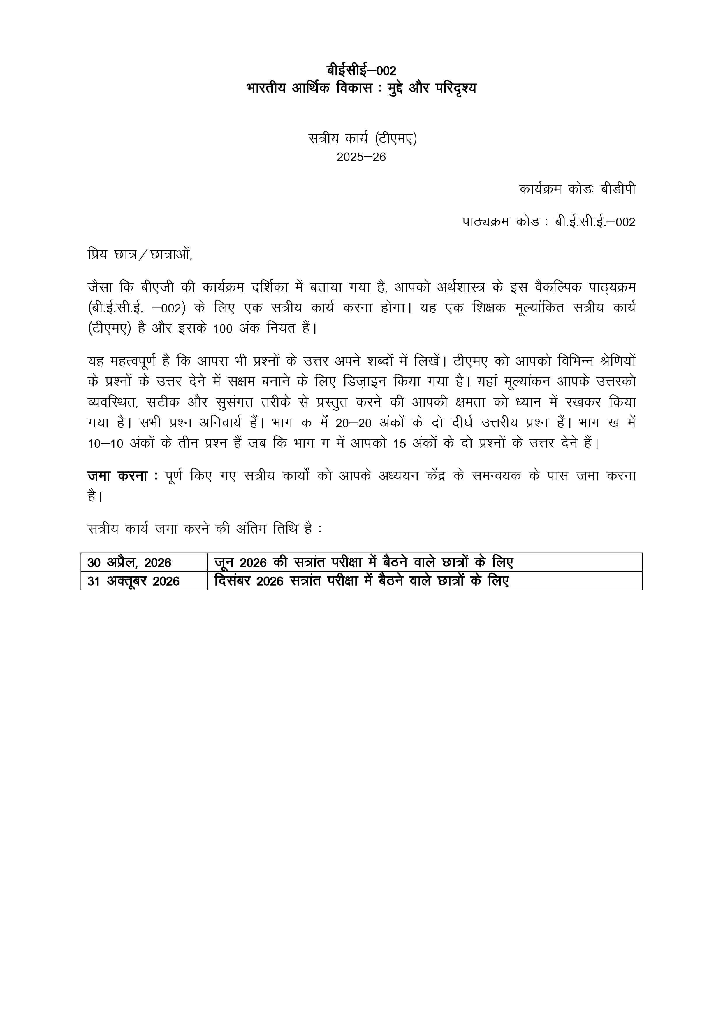 IGNOU BECE 002 Handwritten Hardcopy Assignment 2025-2026 (Hindi Medium)