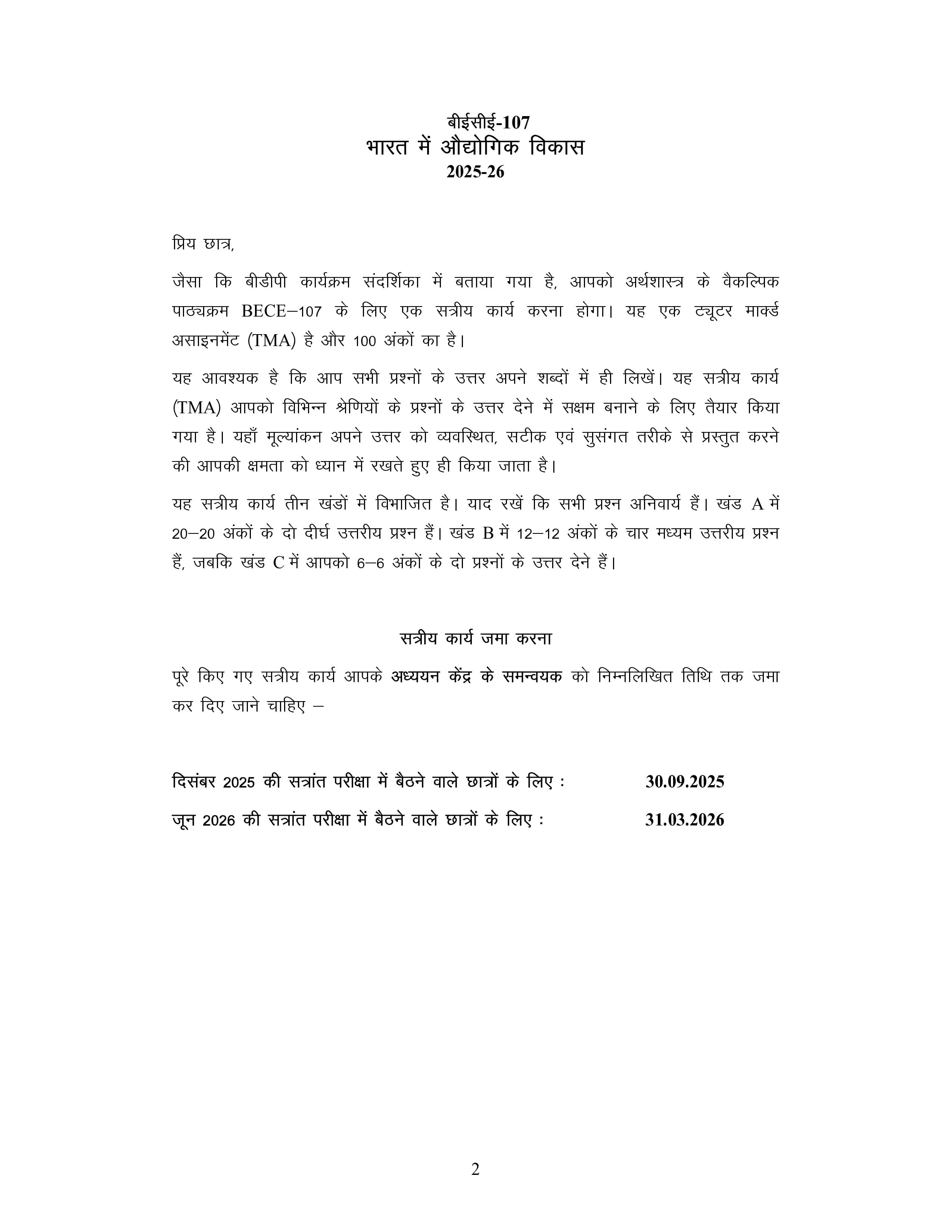 IGNOU BECE 107 Handwritten Hardcopy Assignment 2025-2026 (Hindi Medium)