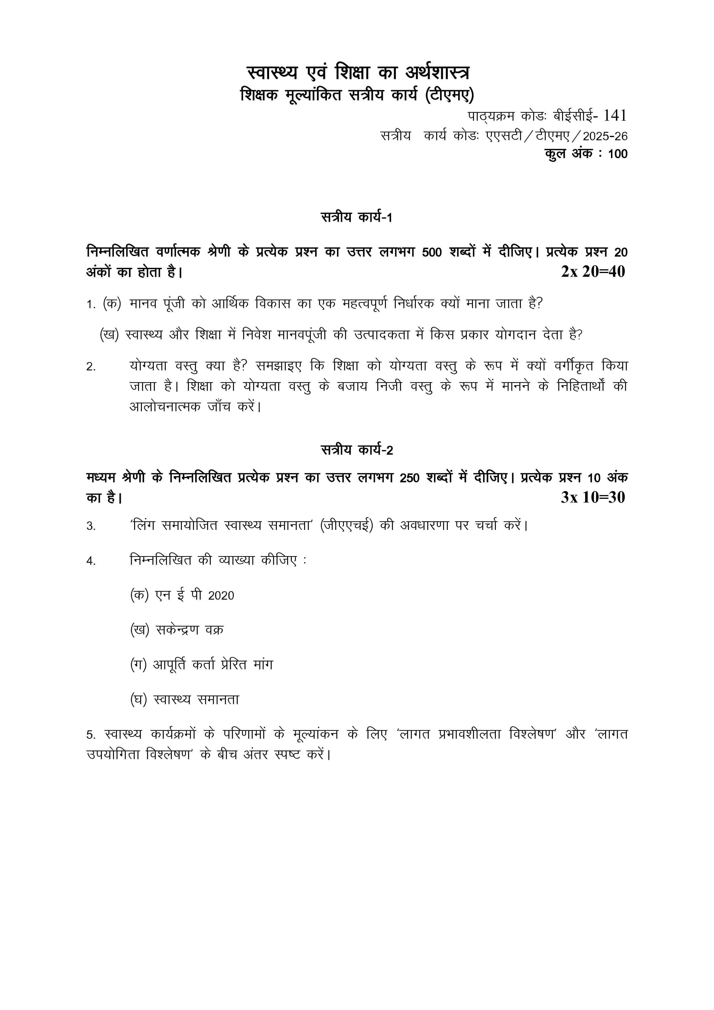 IGNOU BECE 141 Handwritten Hardcopy Assignment 2025-2026 (Hindi Medium)